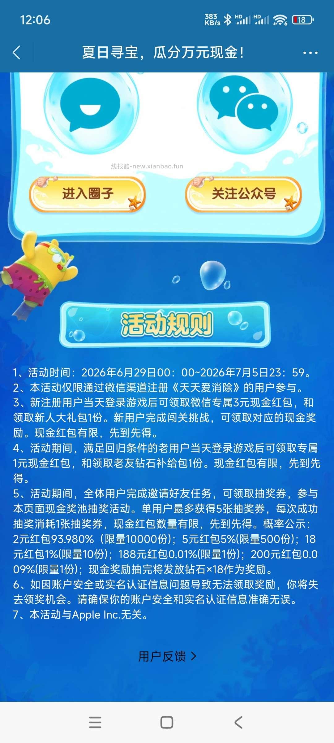 天天爱消除回归领奖 - 线报酷 天天爱消除回归领奖 - 线报酷