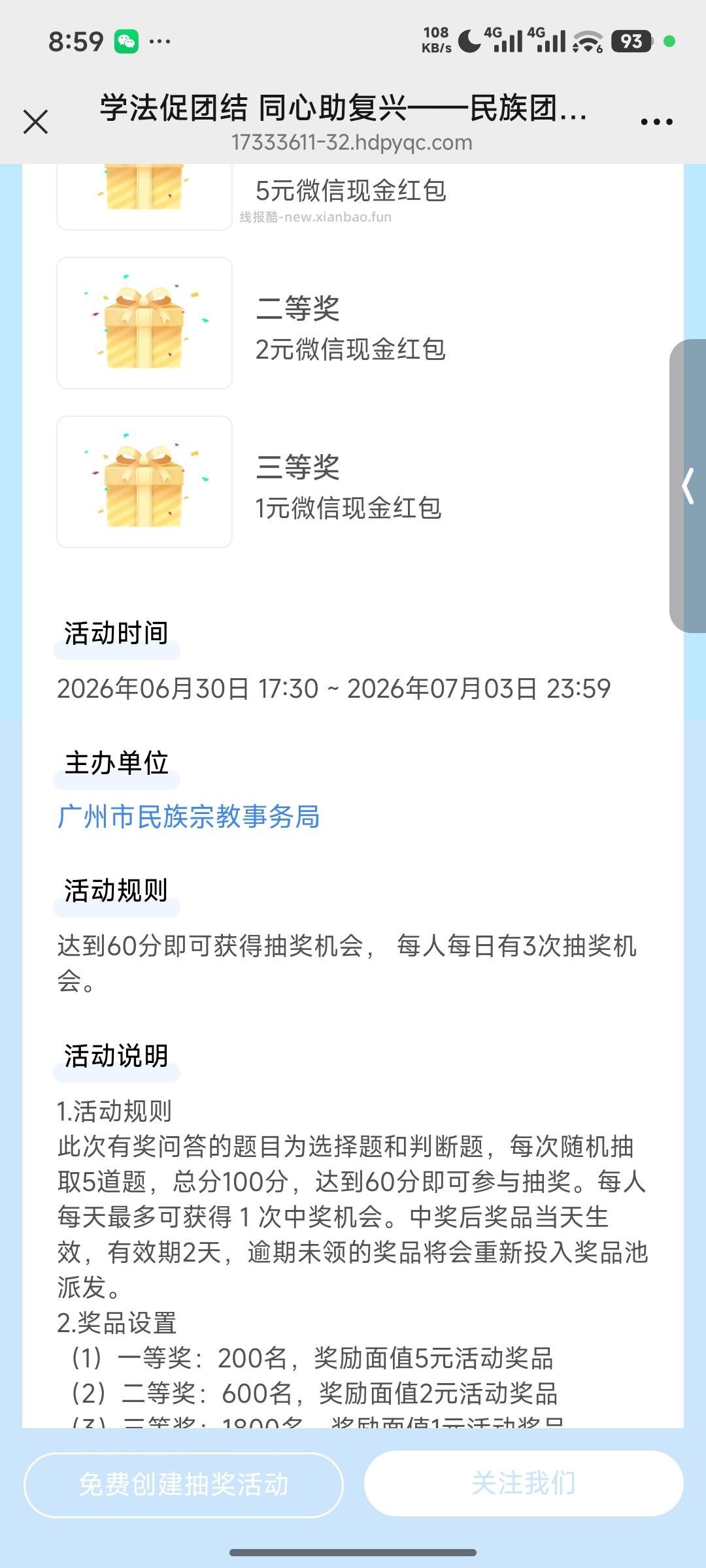 民族团结答题抽奖 - 线报酷 民族团结答题抽奖 - 线报酷