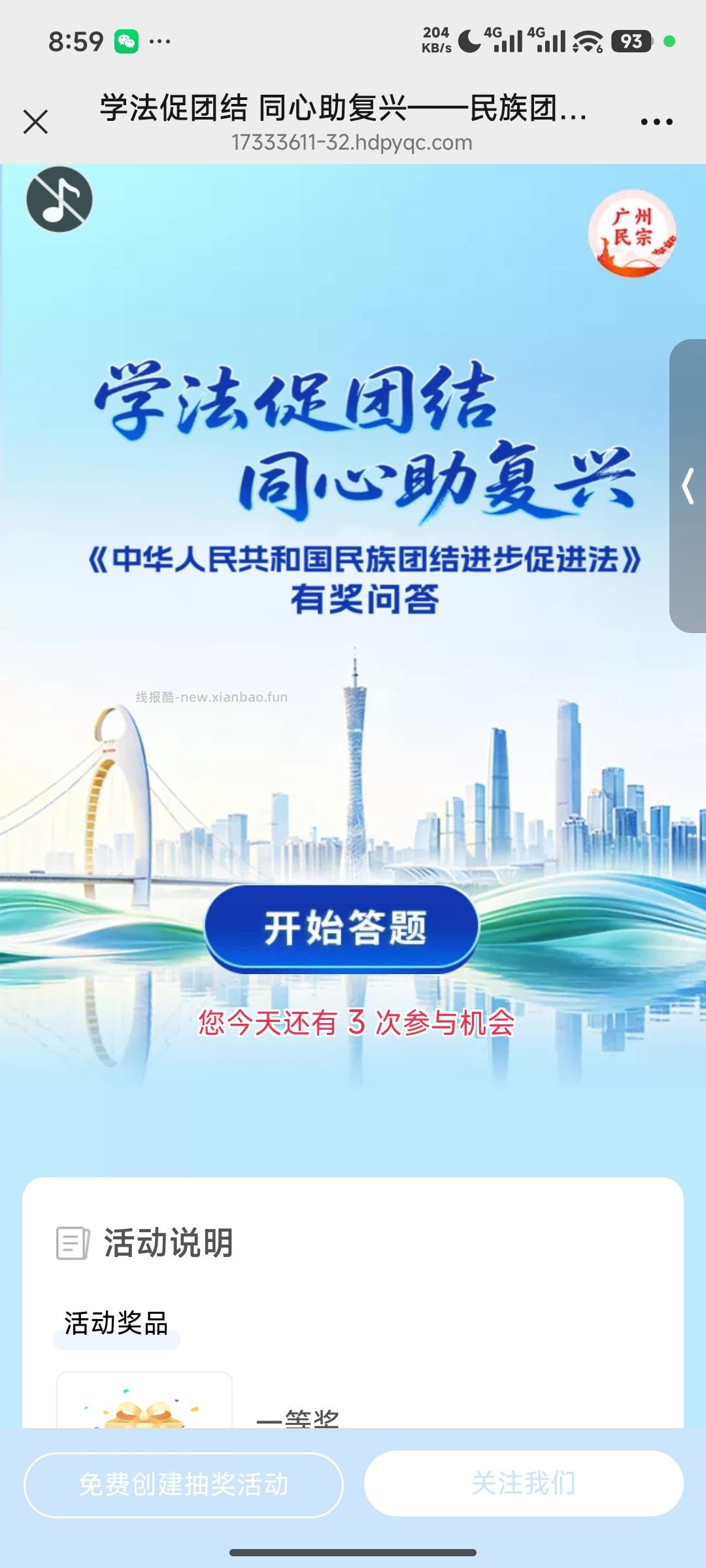 民族团结答题抽奖 - 线报酷 民族团结答题抽奖 - 线报酷