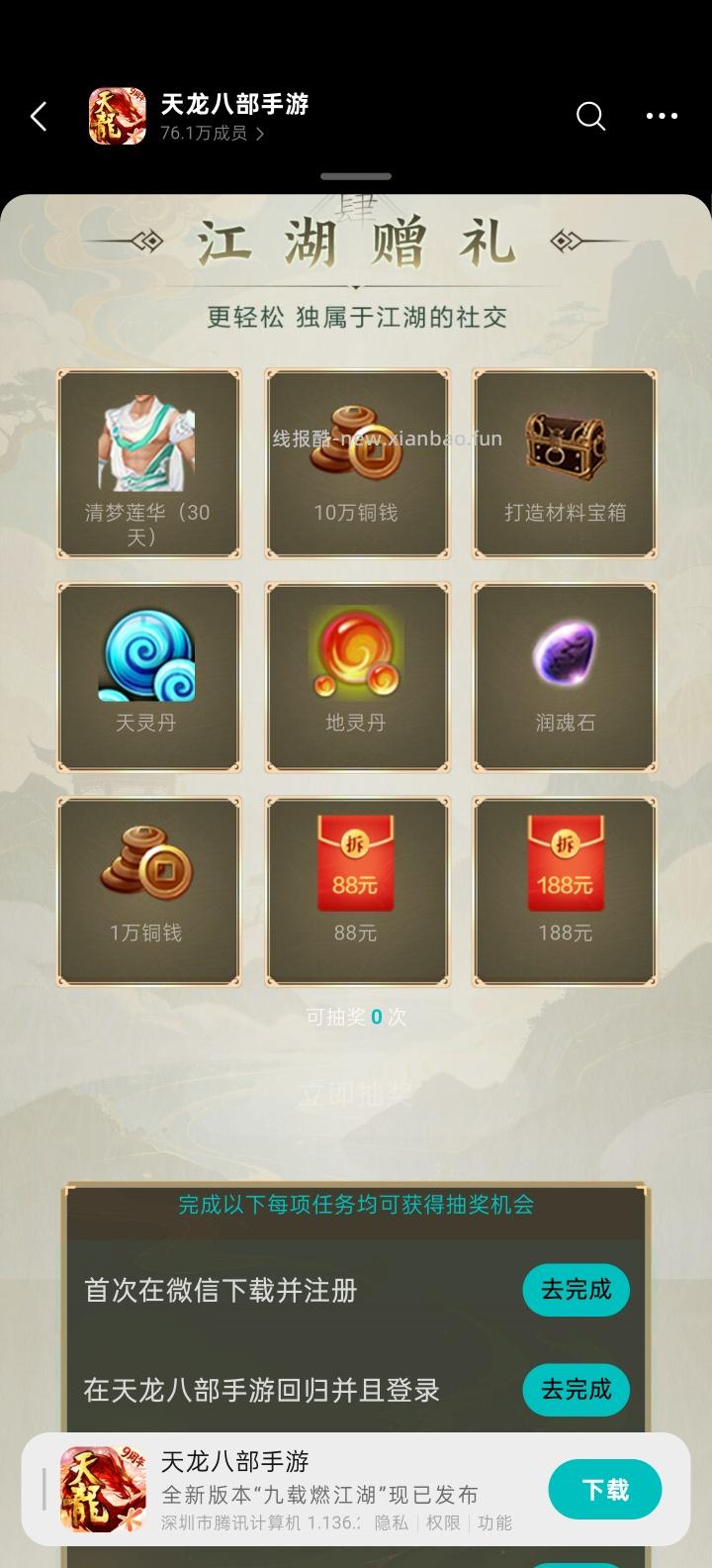 天龙八部手游完成任务抽红包 - 线报酷 天龙八部手游完成任务抽红包 - 线报酷
