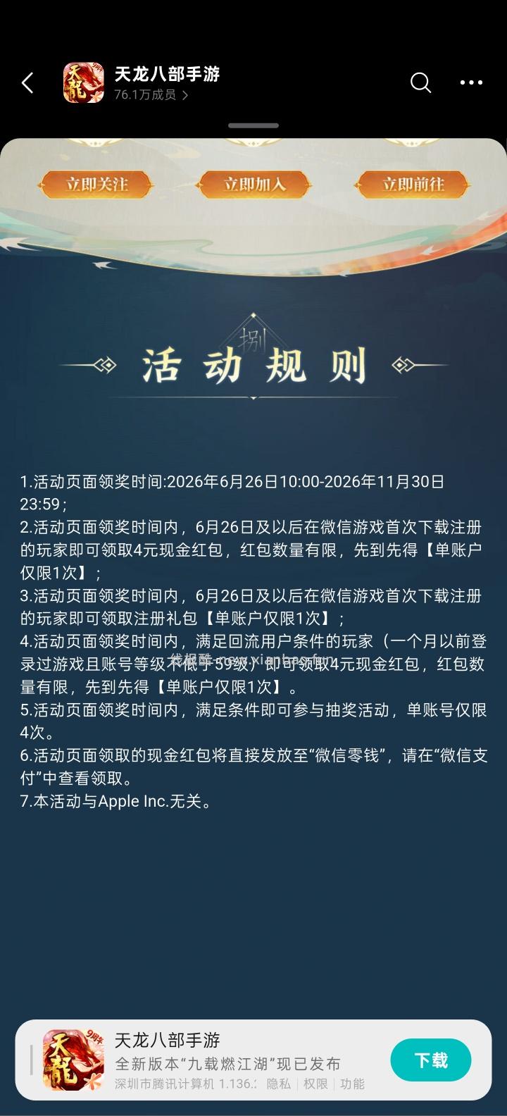 天龙八部手游完成任务抽红包 - 线报酷 天龙八部手游完成任务抽红包 - 线报酷
