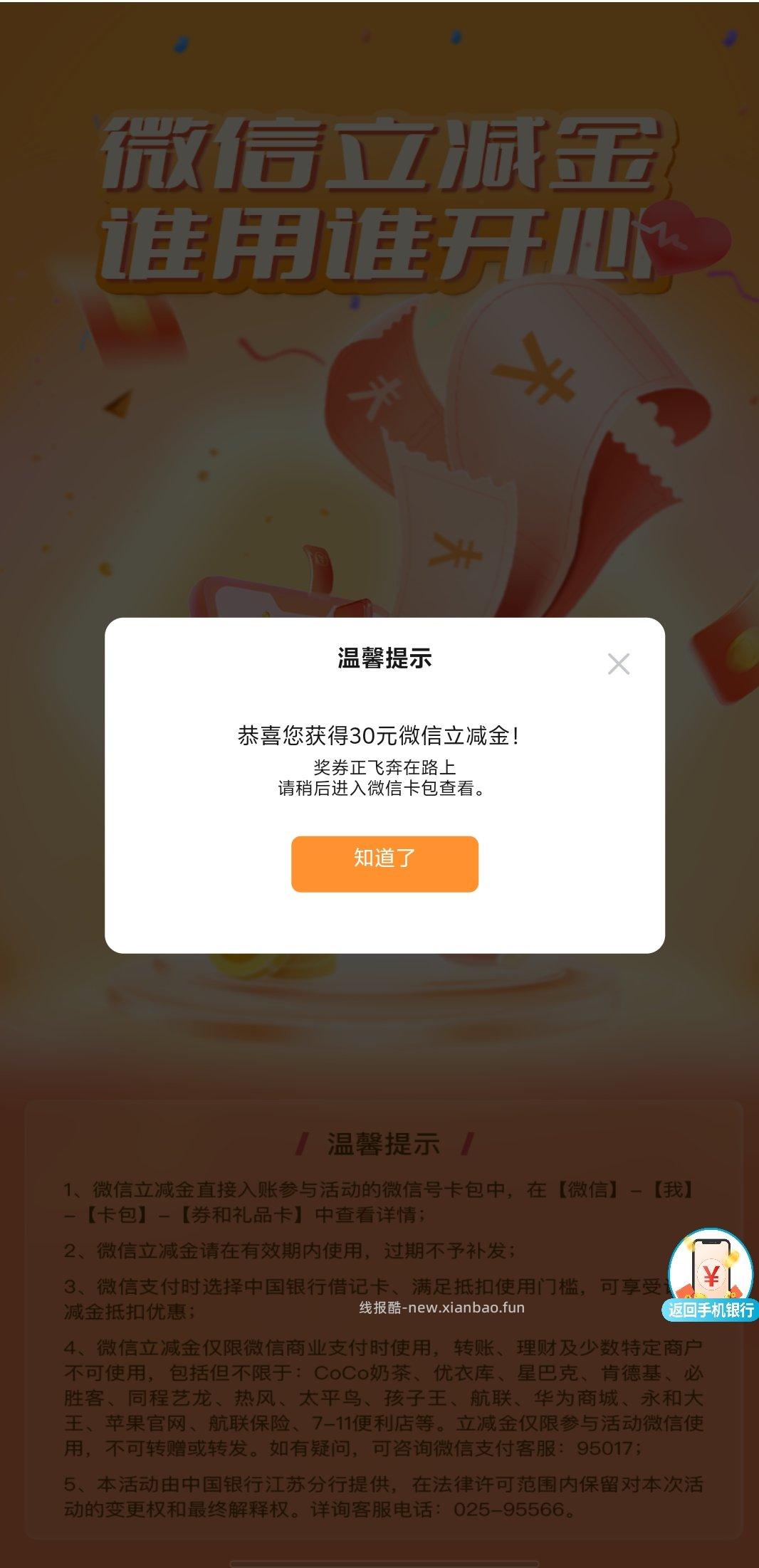 中行江苏三方存管开户有礼活动30毛 - 线报酷