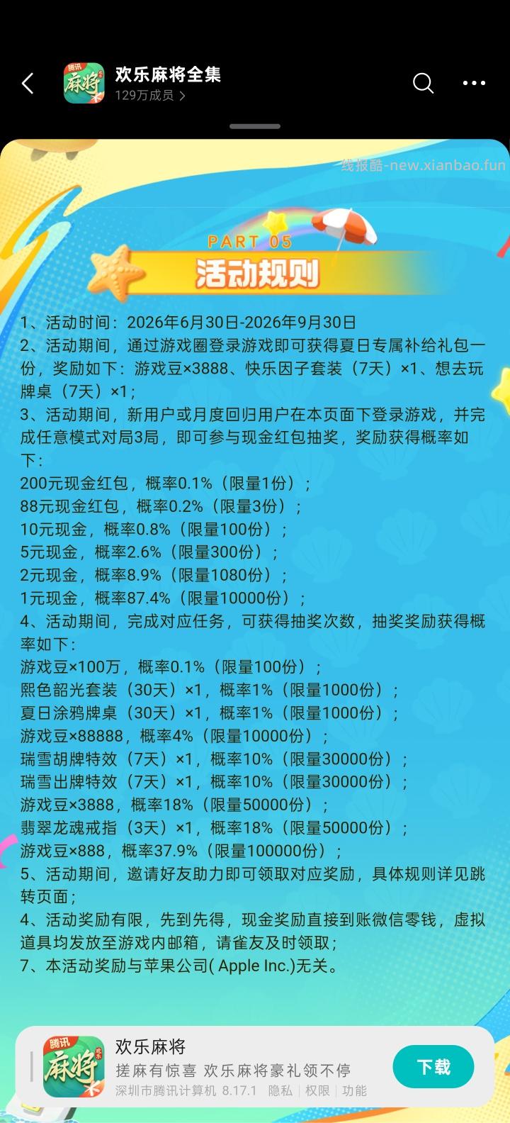 欢乐麻将全集回归领红包 - 线报酷 欢乐麻将全集回归领红包 - 线报酷