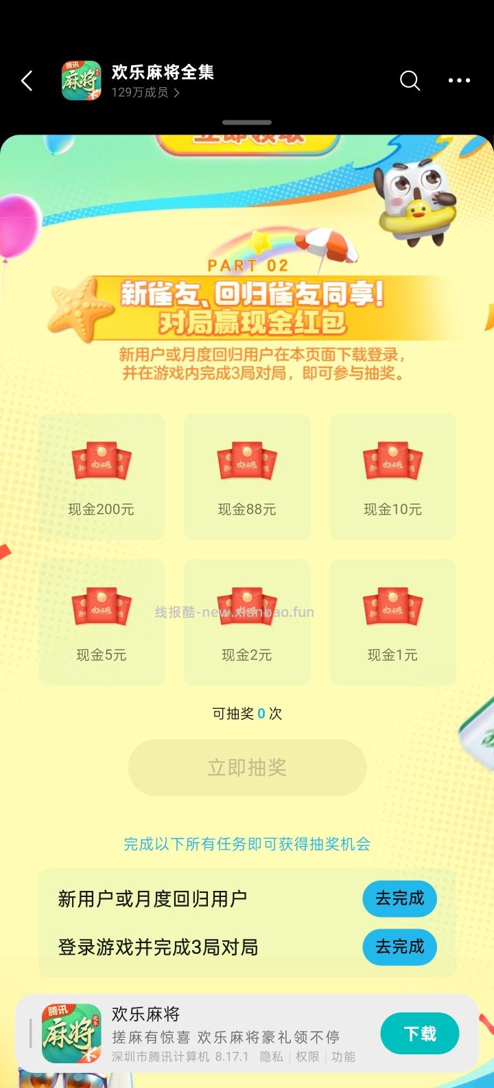 欢乐麻将全集回归领红包 - 线报酷 欢乐麻将全集回归领红包 - 线报酷