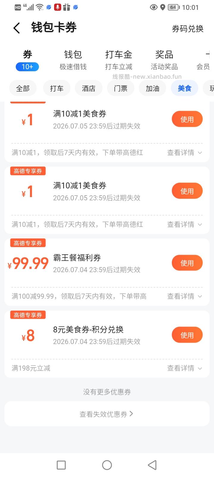 【高＊地图】扫街领福袋 - 线报酷