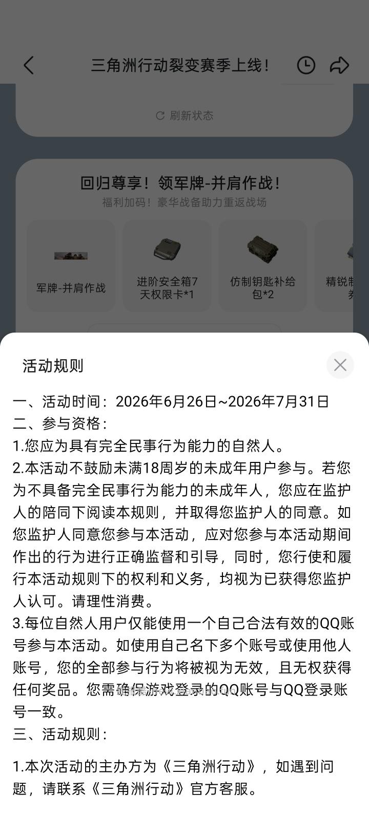 【实物专区】三角洲行动完成任务抽实物 - 线报酷 【实物专区】三角洲行动完成任务抽实物 - 线报酷