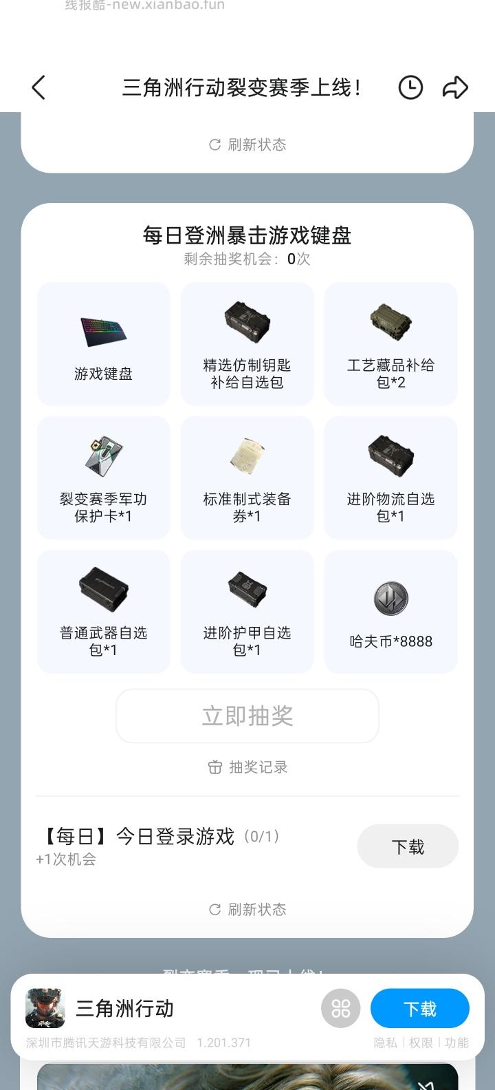 【实物专区】三角洲行动完成任务抽实物 - 线报酷 【实物专区】三角洲行动完成任务抽实物 - 线报酷