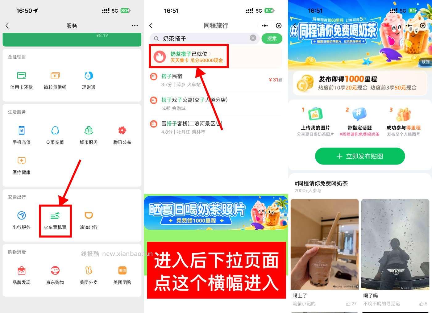 同程领5000里程+30天白金卡 - 线报酷