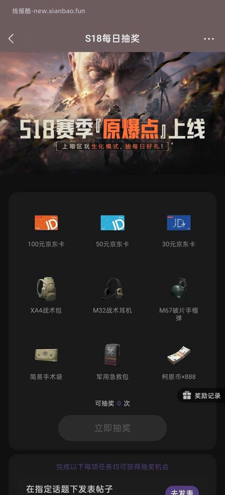 【实物专区】暗区完成任务抽实物 - 线报酷 【实物专区】暗区完成任务抽实物 - 线报酷