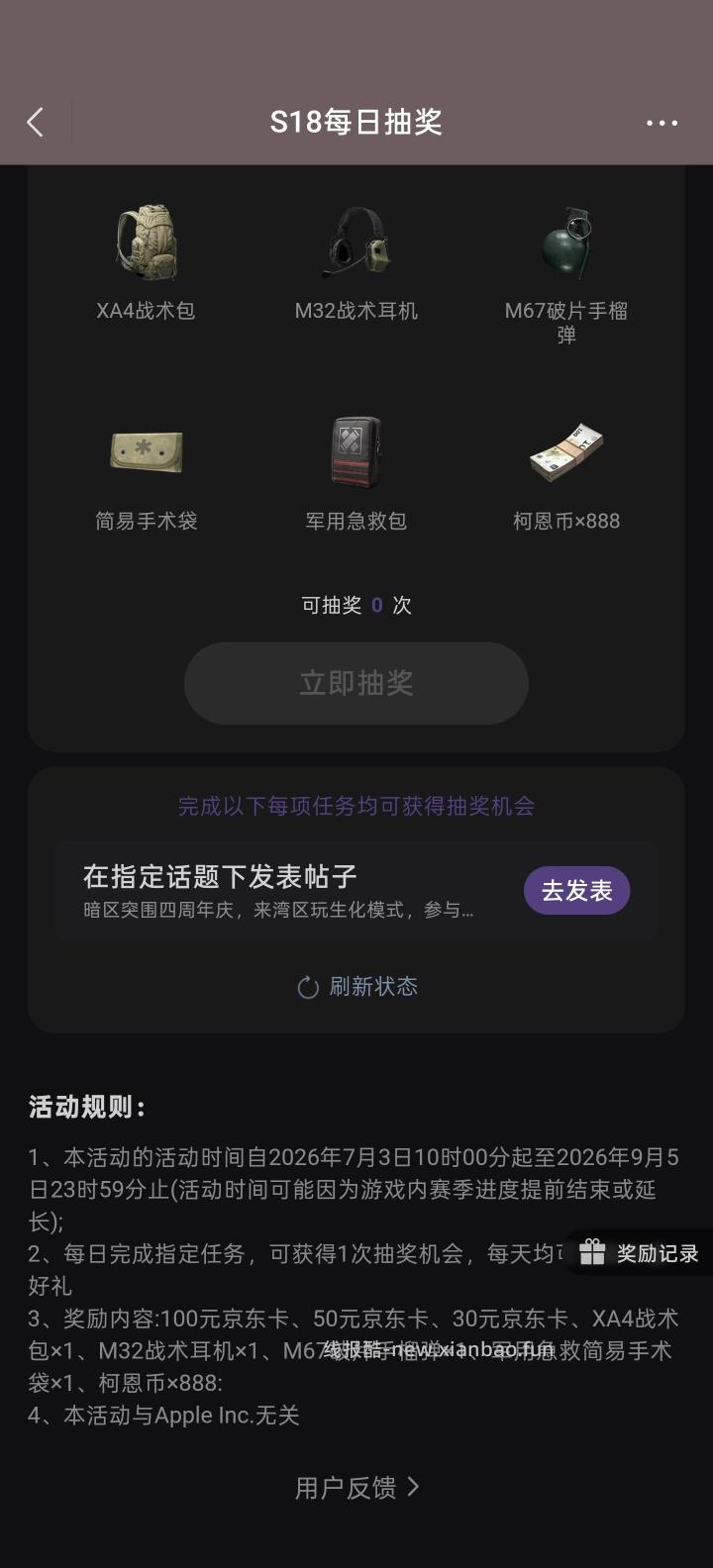 【实物专区】暗区完成任务抽实物 - 线报酷 【实物专区】暗区完成任务抽实物 - 线报酷
