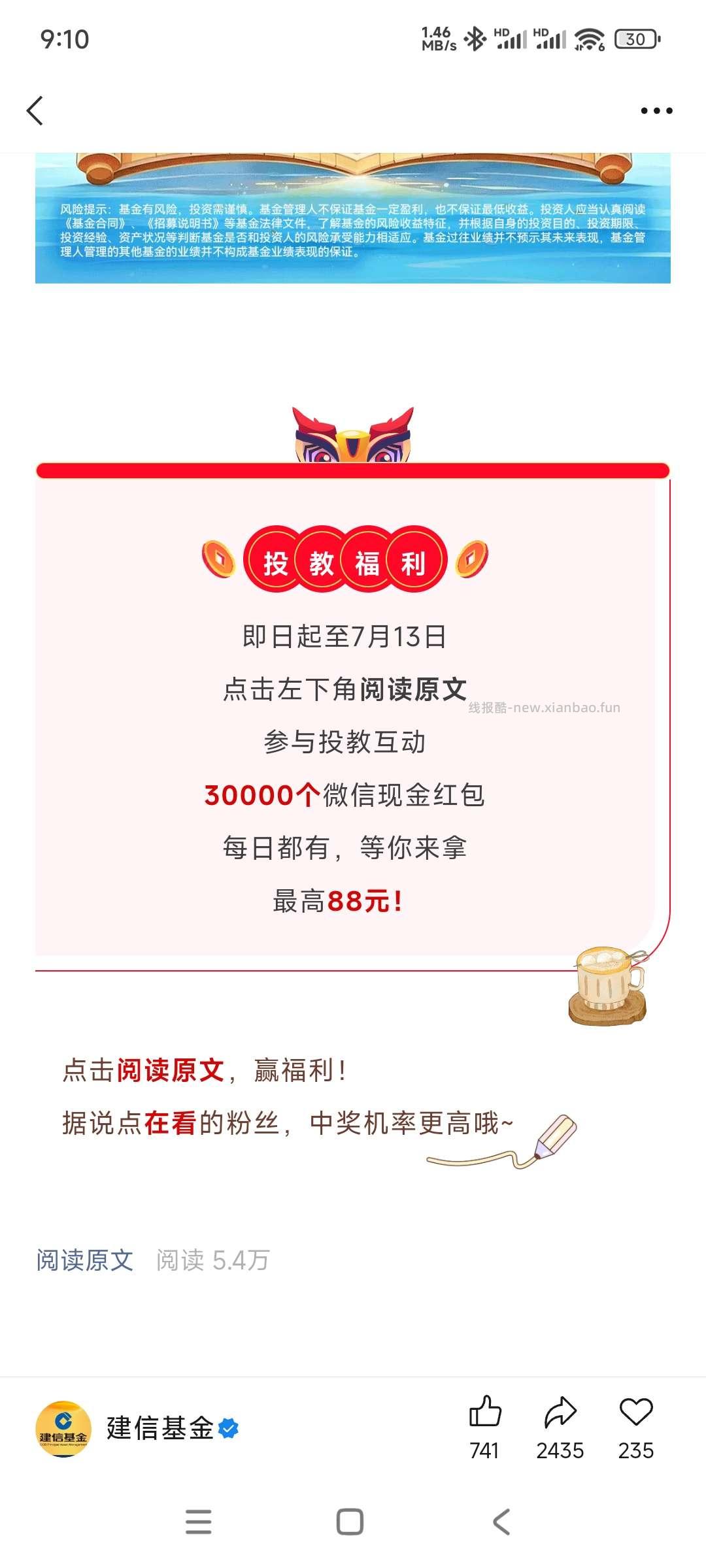 建信基金抽奖 - 线报酷