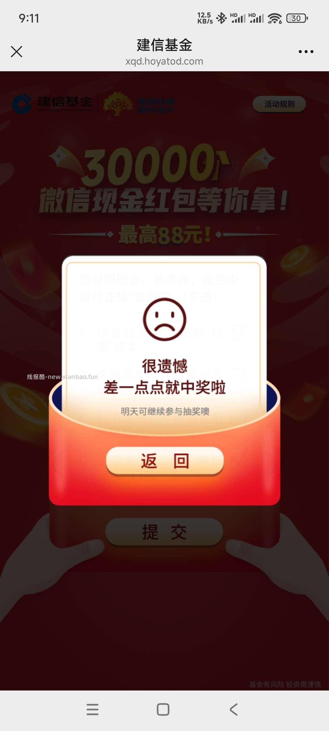 建信基金抽奖 - 线报酷