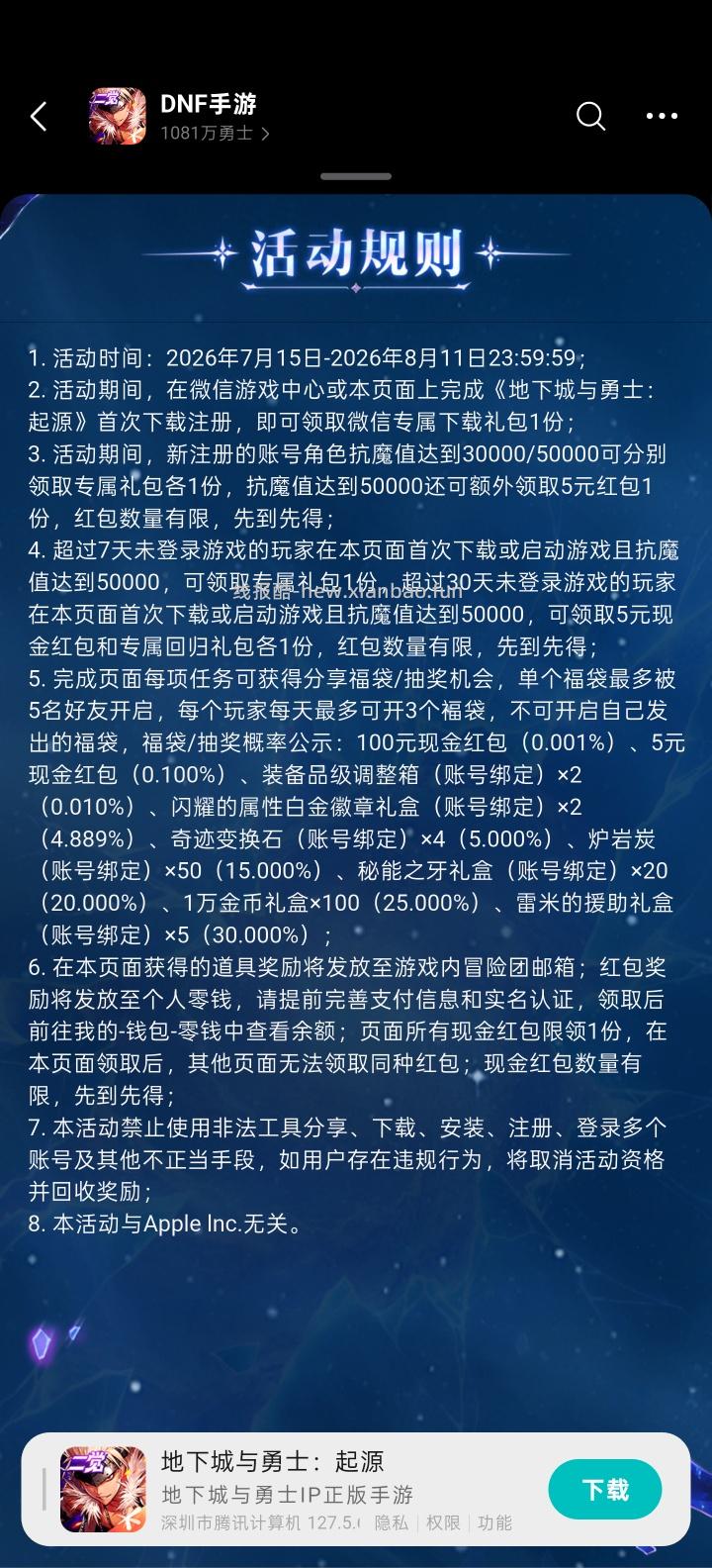 DNF手游完成任务抽红包 - 线报酷 DNF手游完成任务抽红包 - 线报酷