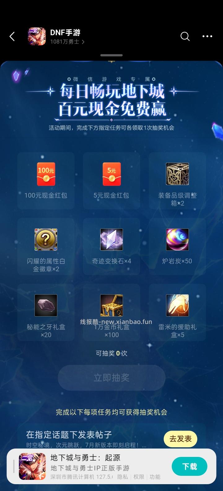 DNF手游完成任务抽红包 - 线报酷 DNF手游完成任务抽红包 - 线报酷
