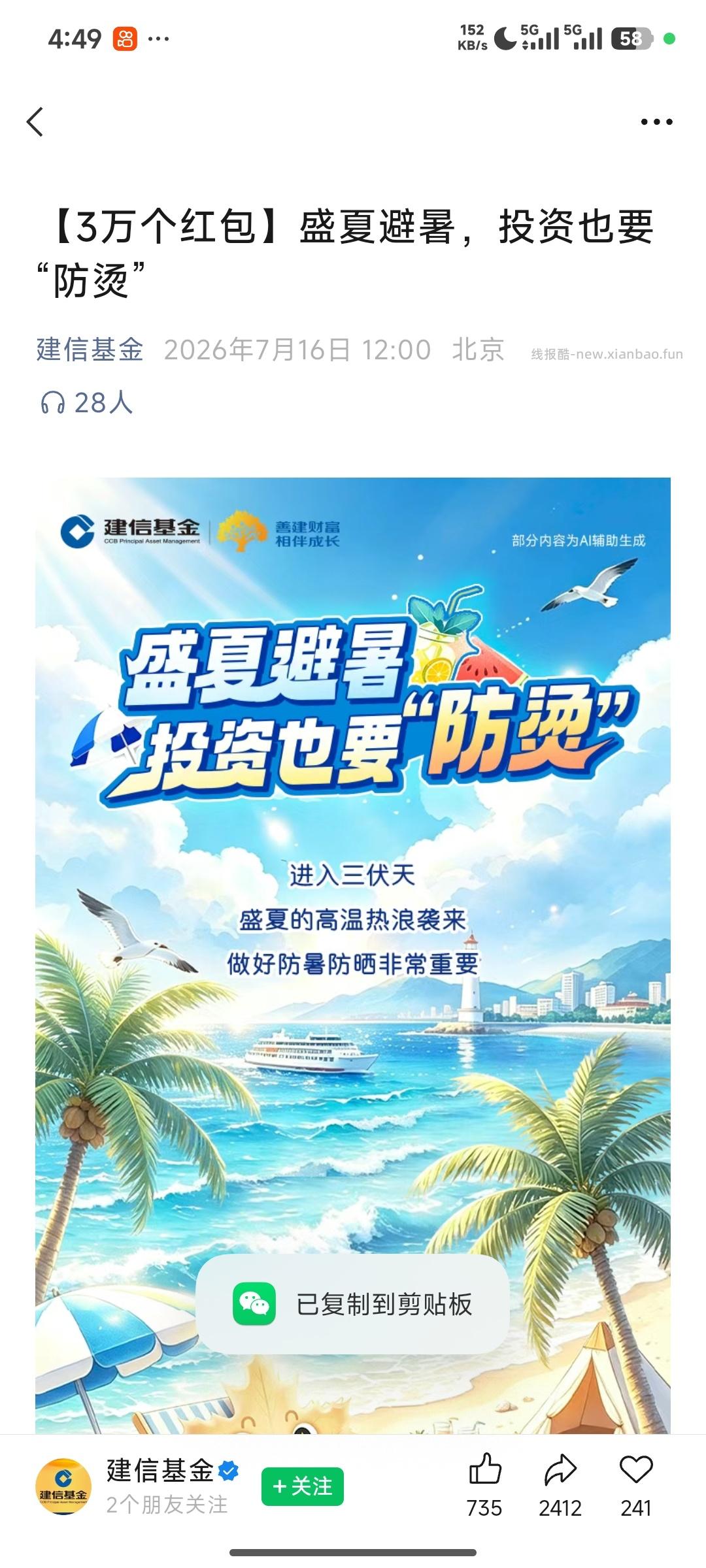 建信基金答题抽奖 - 线报酷