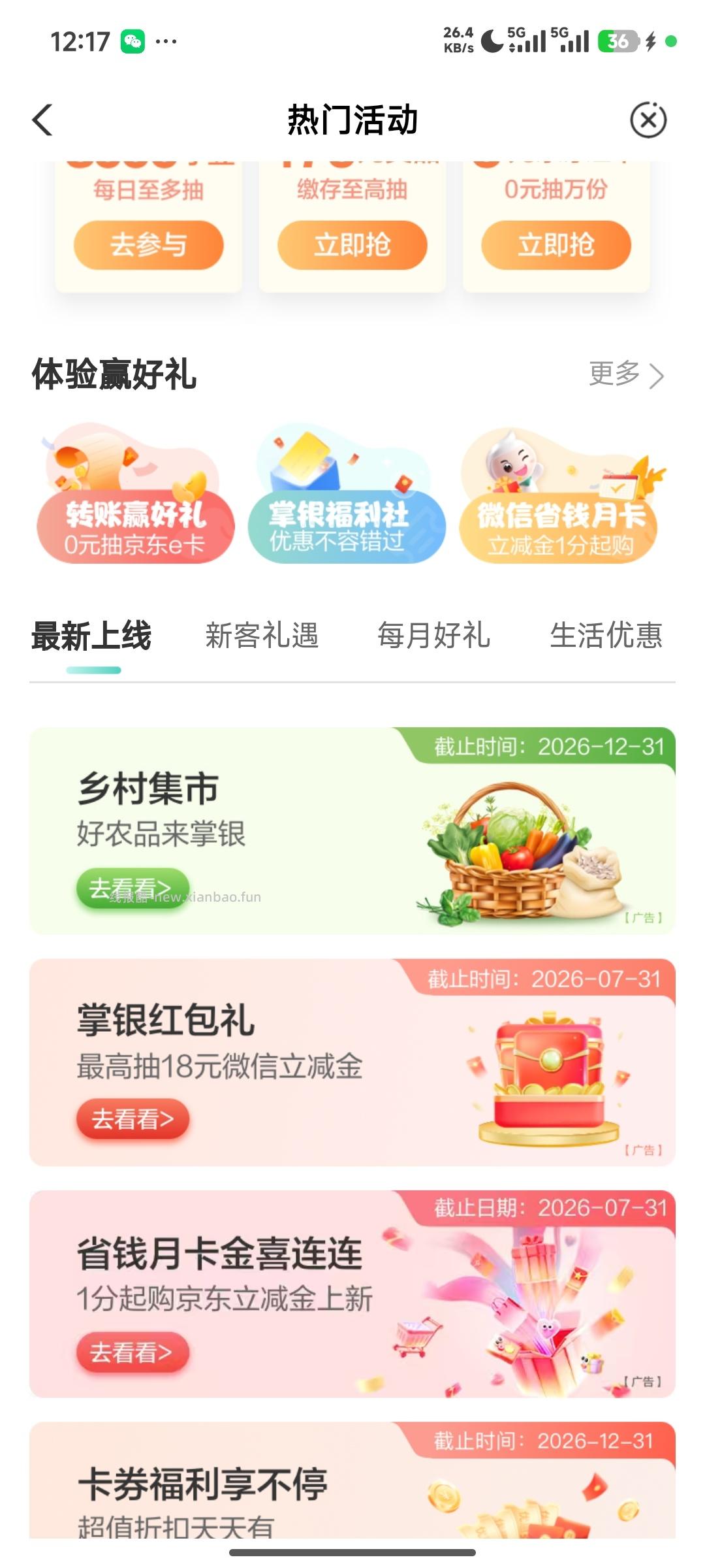 农业银行抽微信立减金 - 线报酷