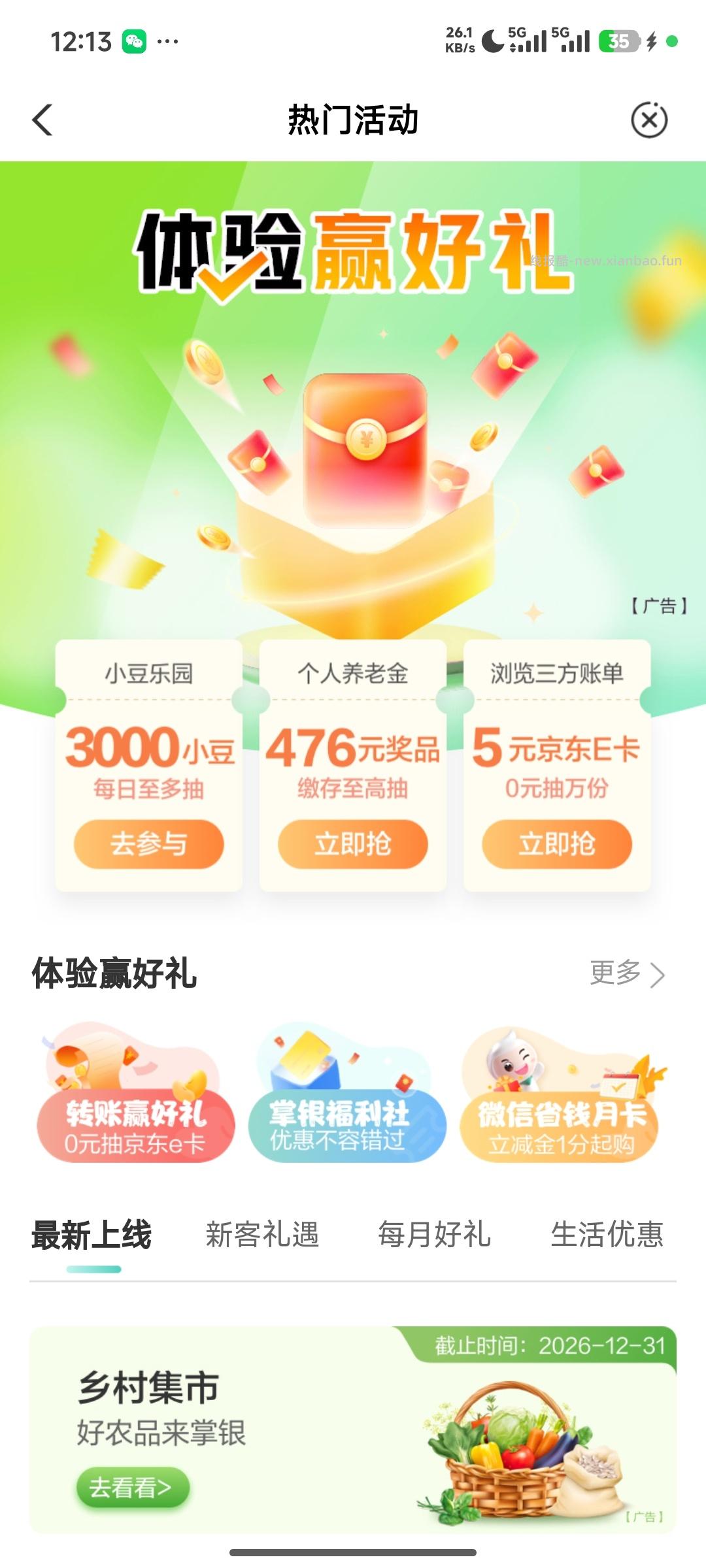 农业银行抽京东立减金 - 线报酷
