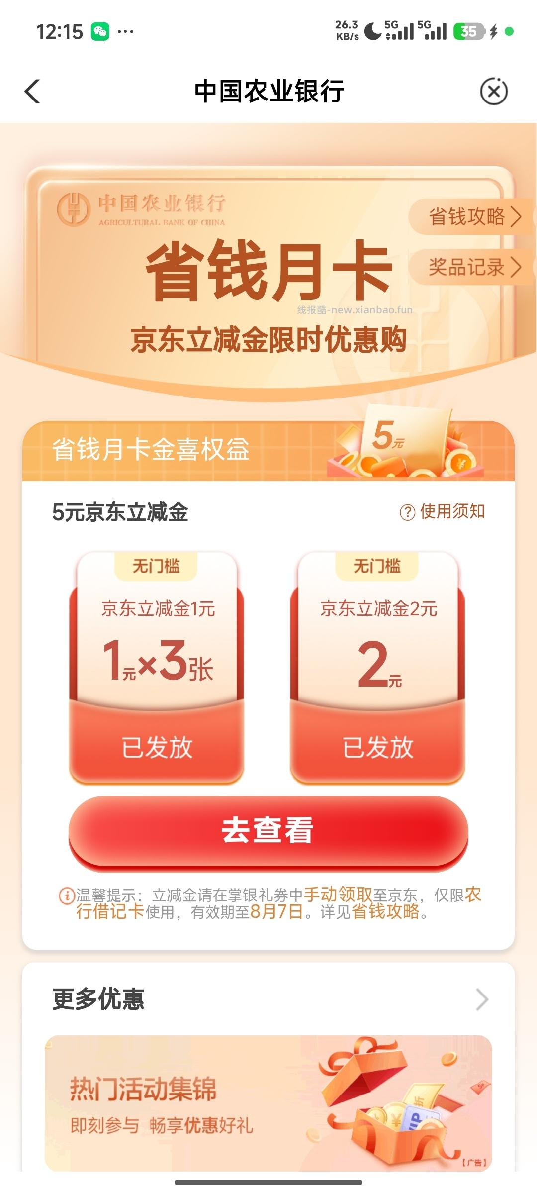农业银行抽京东立减金 - 线报酷