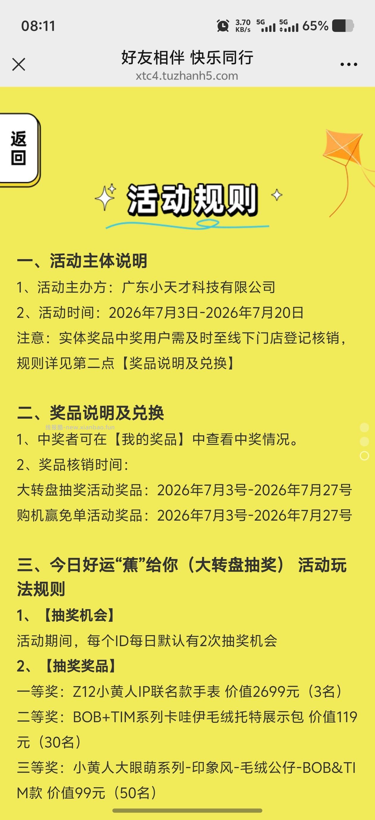 小天才抽10万个微信红包,新的 - 线报酷 小天才抽10万个微信红包,新的 - 线报酷