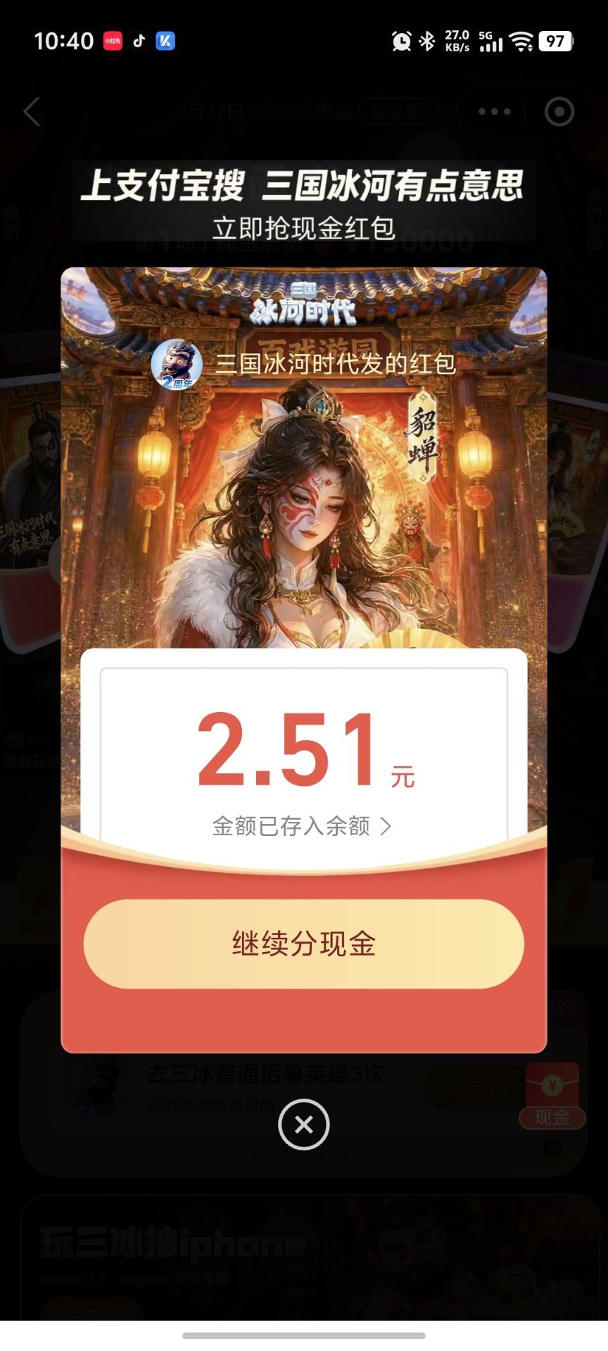 支付宝口令红包🧧 - 线报酷