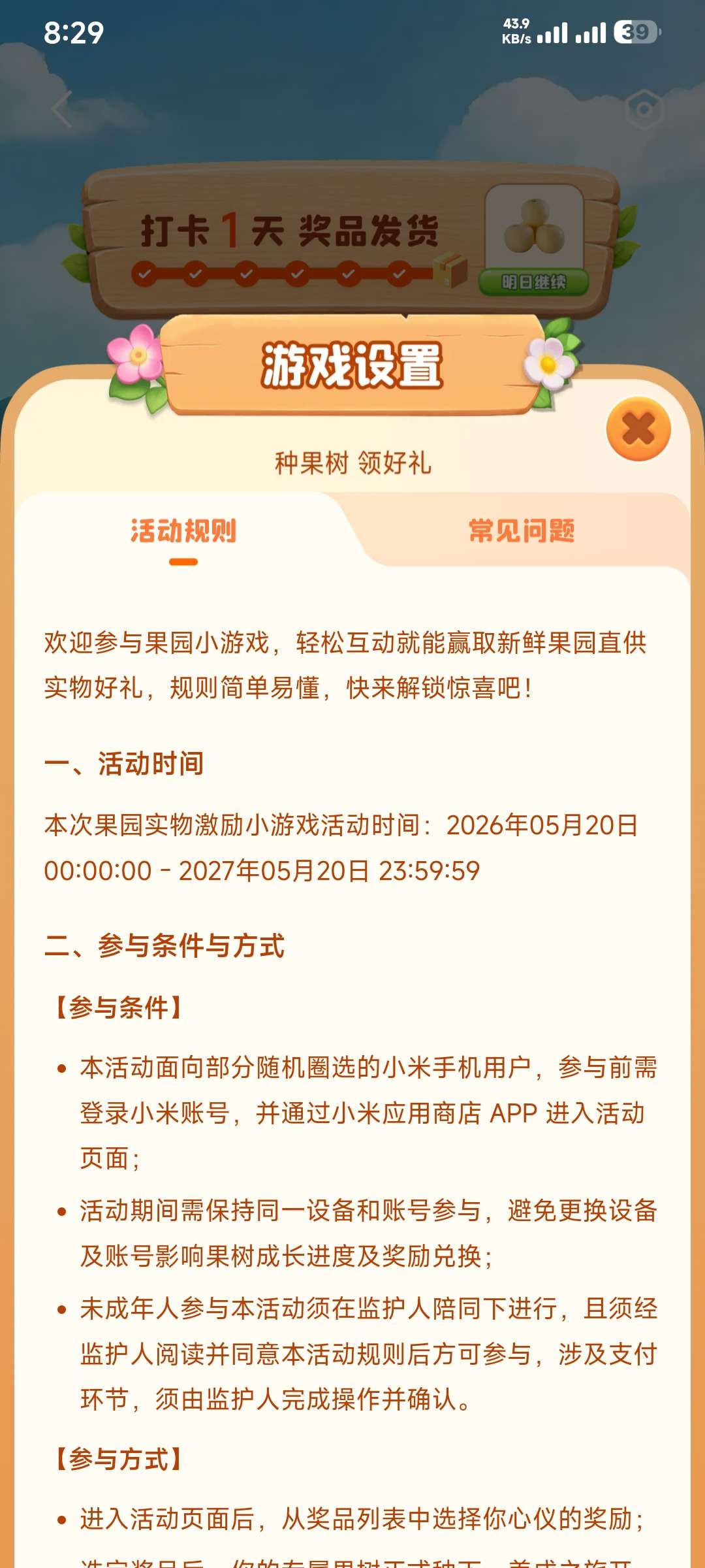 小米应用商城·种果树领好礼 - 线报酷 小米应用商城·种果树领好礼 - 线报酷