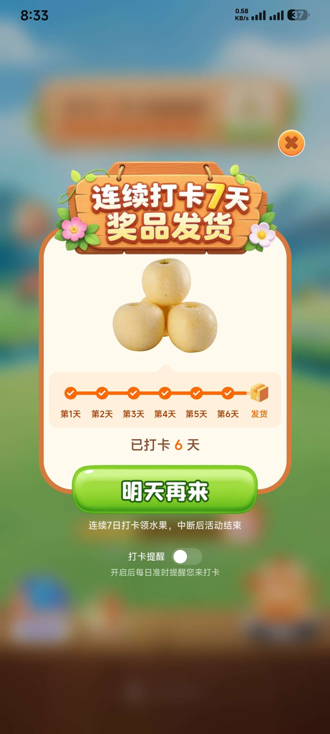 小米应用商城·种果树领好礼 - 线报酷 小米应用商城·种果树领好礼 - 线报酷