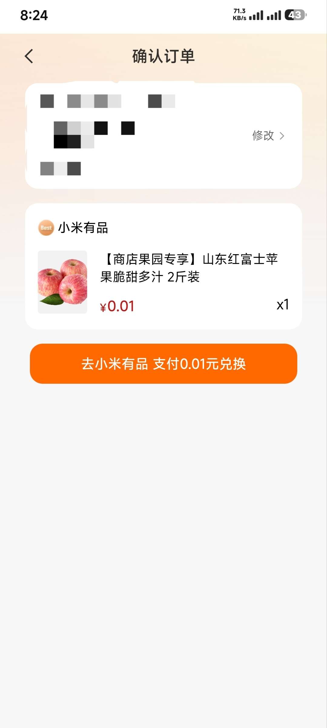小米应用商城·种果树领好礼 - 线报酷 小米应用商城·种果树领好礼 - 线报酷