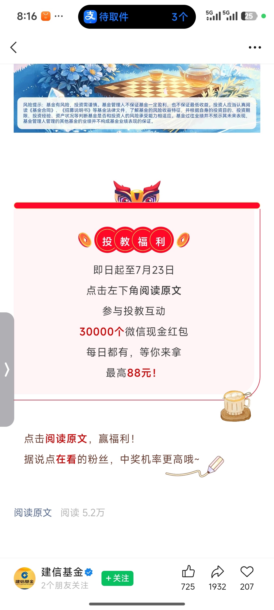 建信基金答题抽奖 - 线报酷