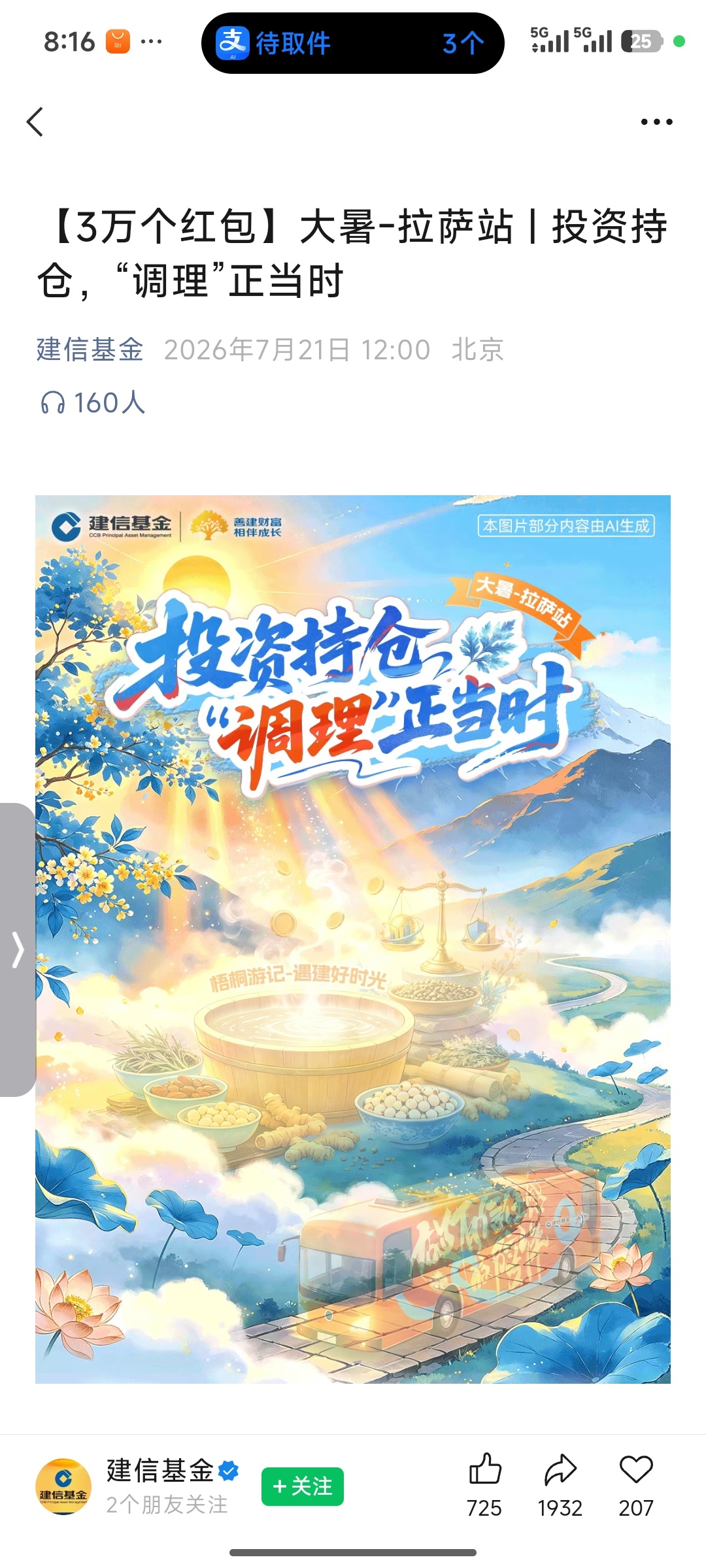 建信基金答题抽奖 - 线报酷