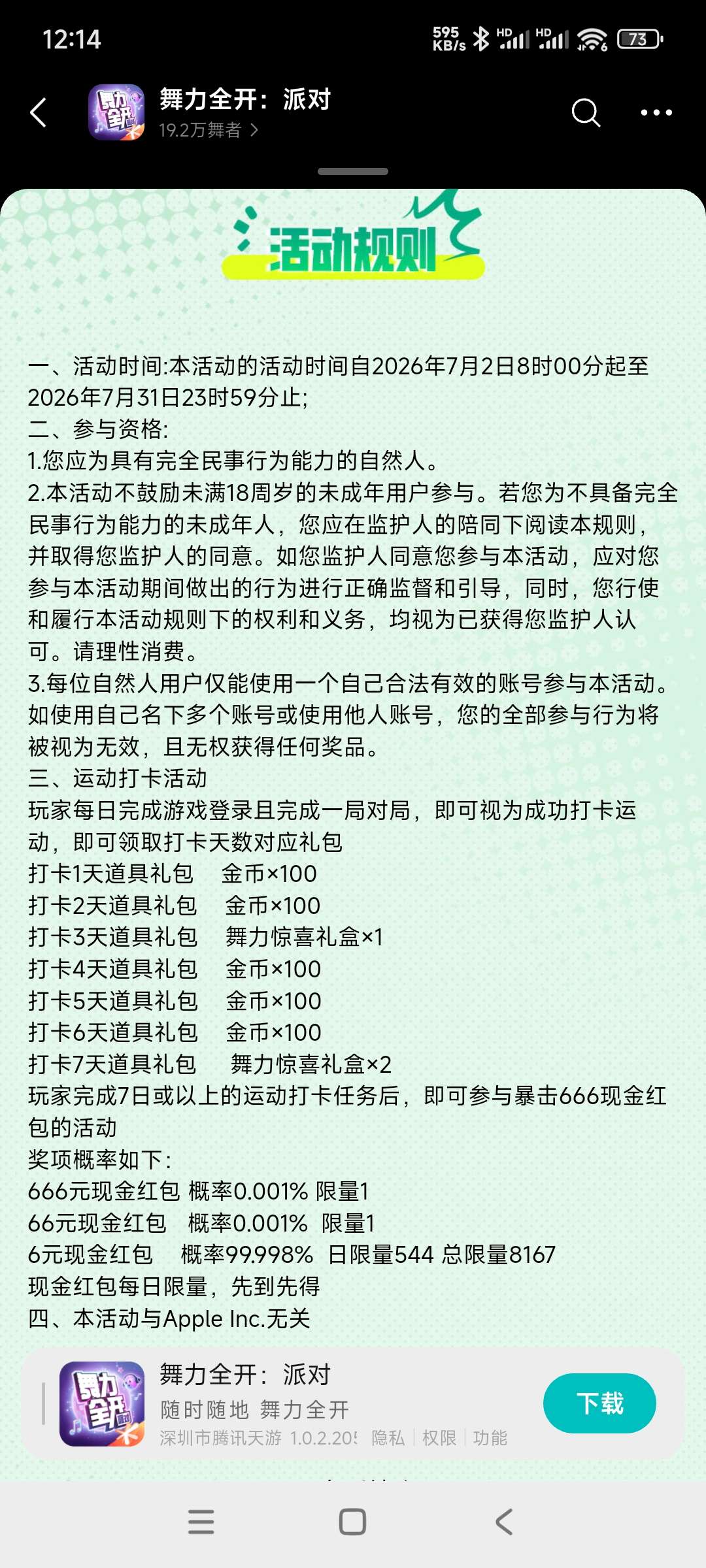 游戏打卡抽奖 - 线报酷