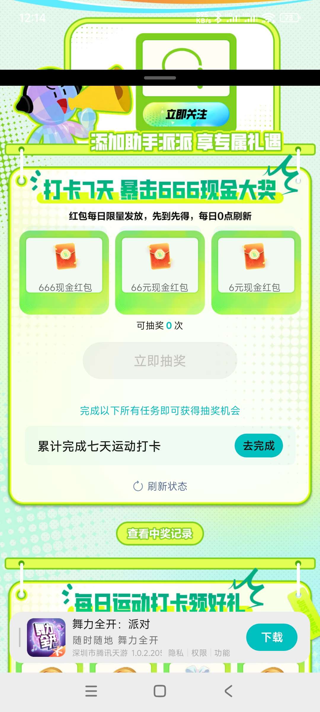 游戏打卡抽奖 - 线报酷