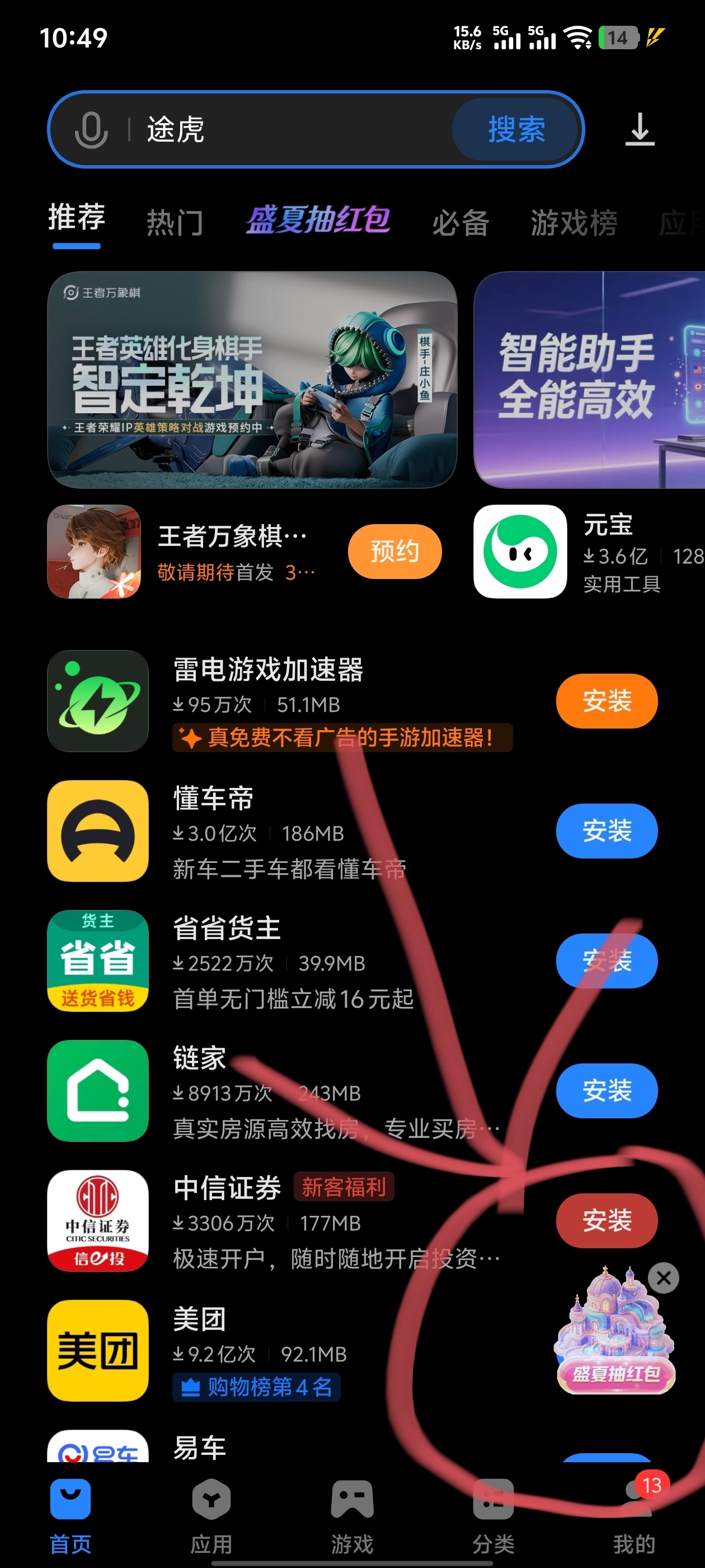 vivo应用商店红包 - 线报酷