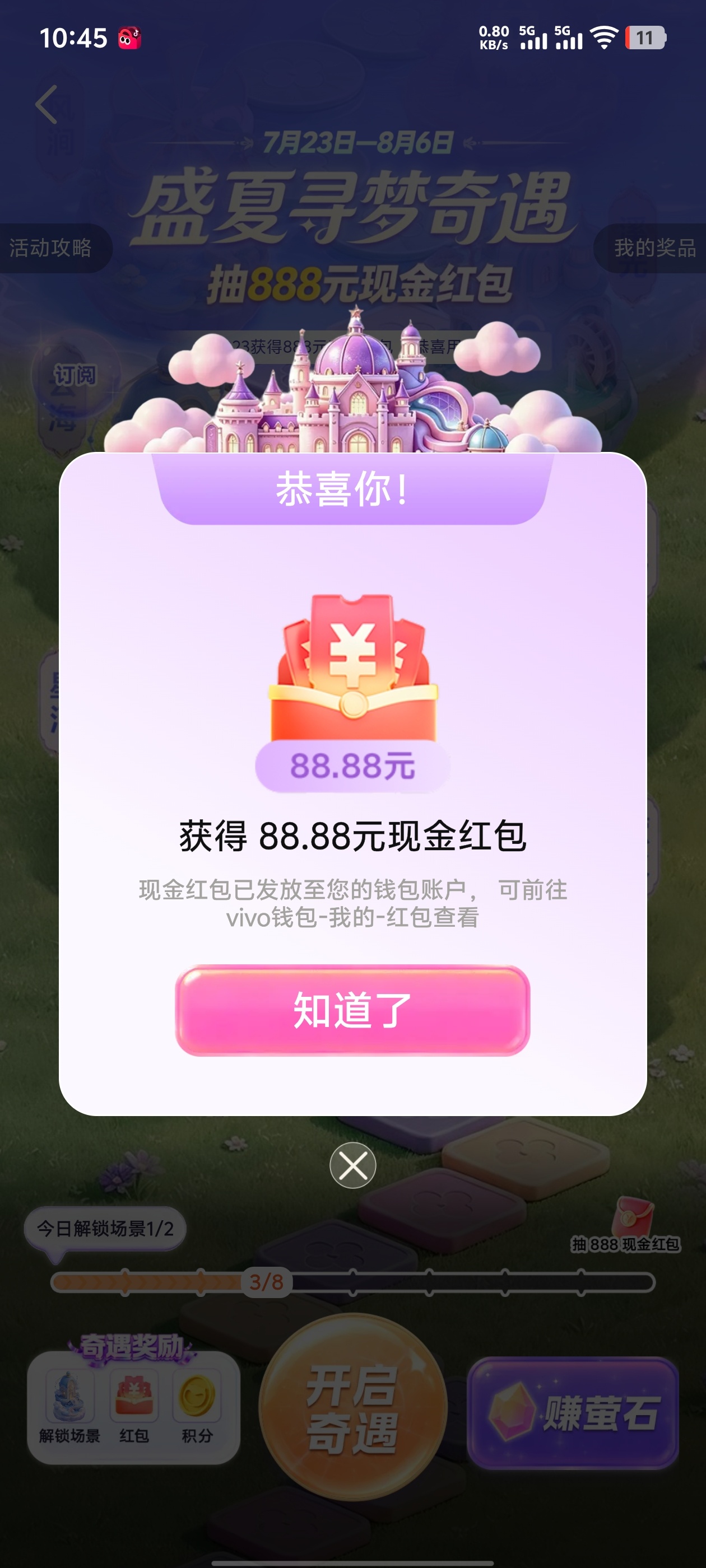 vivo应用商店红包 - 线报酷