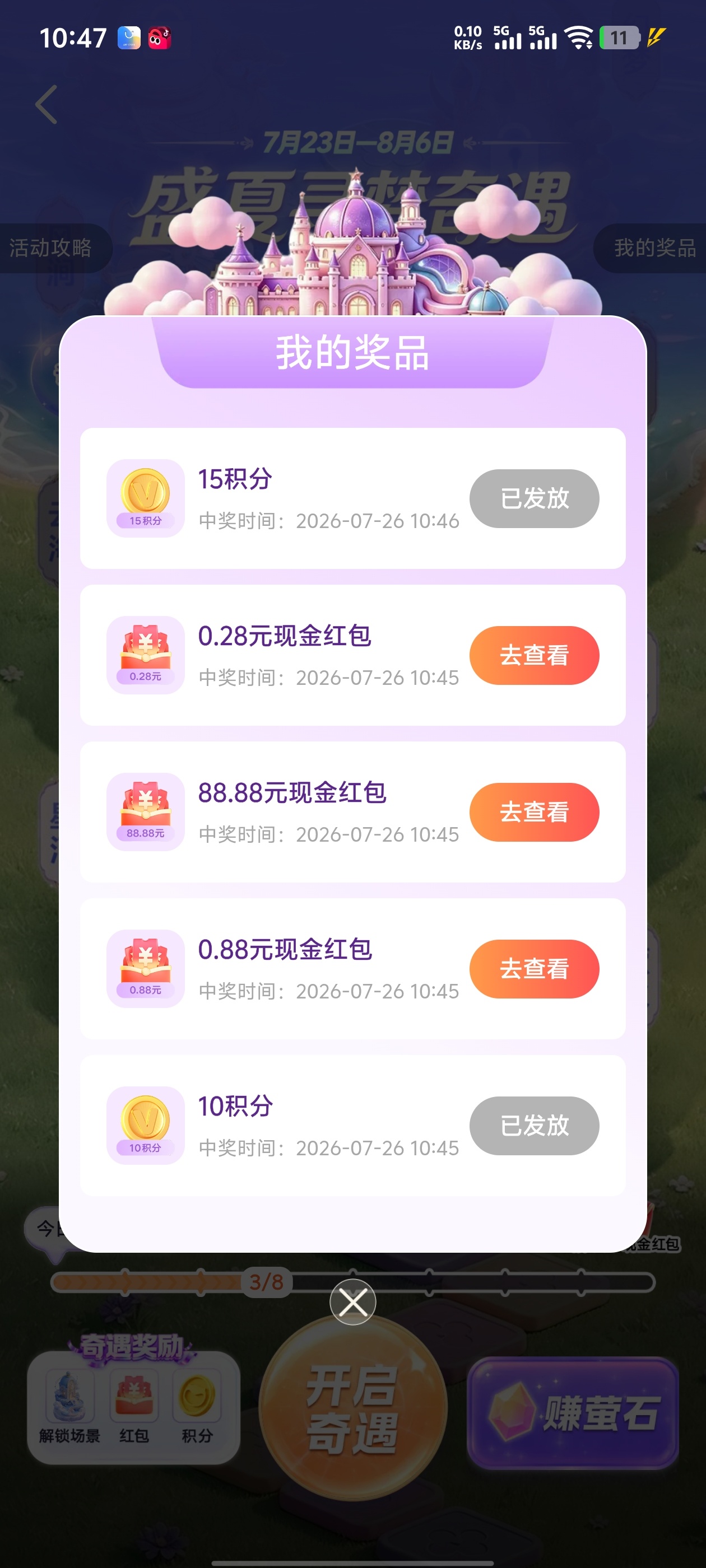 vivo应用商店红包 - 线报酷
