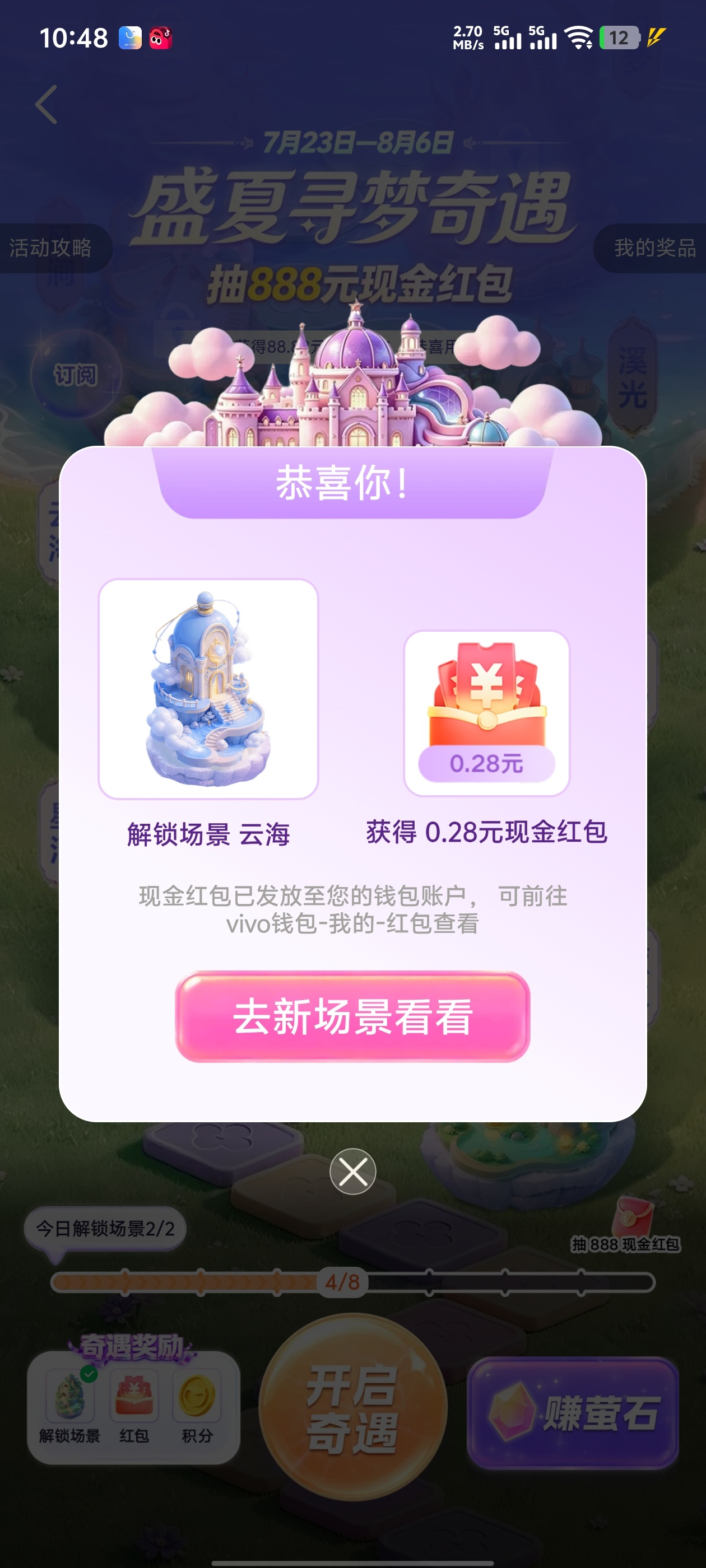vivo应用商店红包 - 线报酷