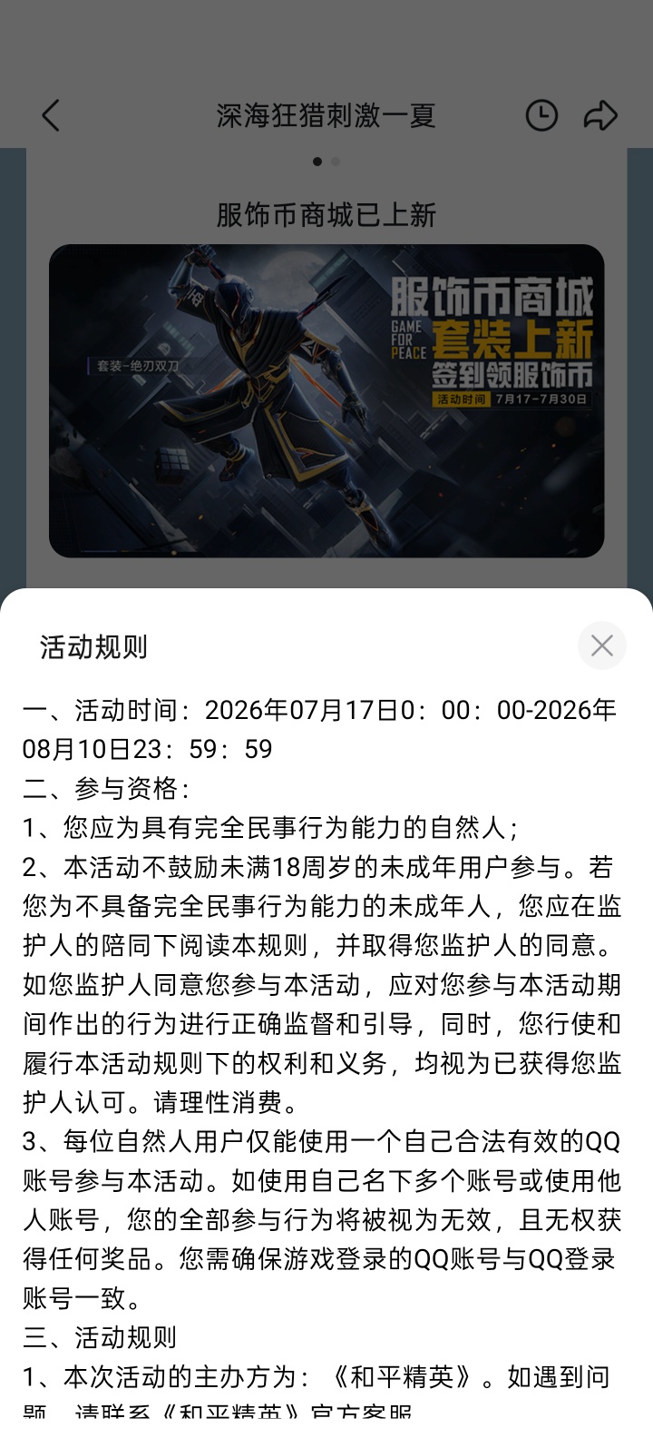 和平精英完成任务抽Q币 - 线报酷