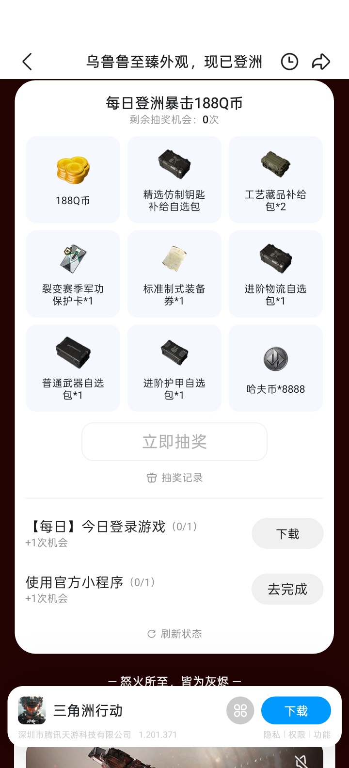 三角洲行动完成任务抽Q币 - 线报酷 三角洲行动完成任务抽Q币 - 线报酷