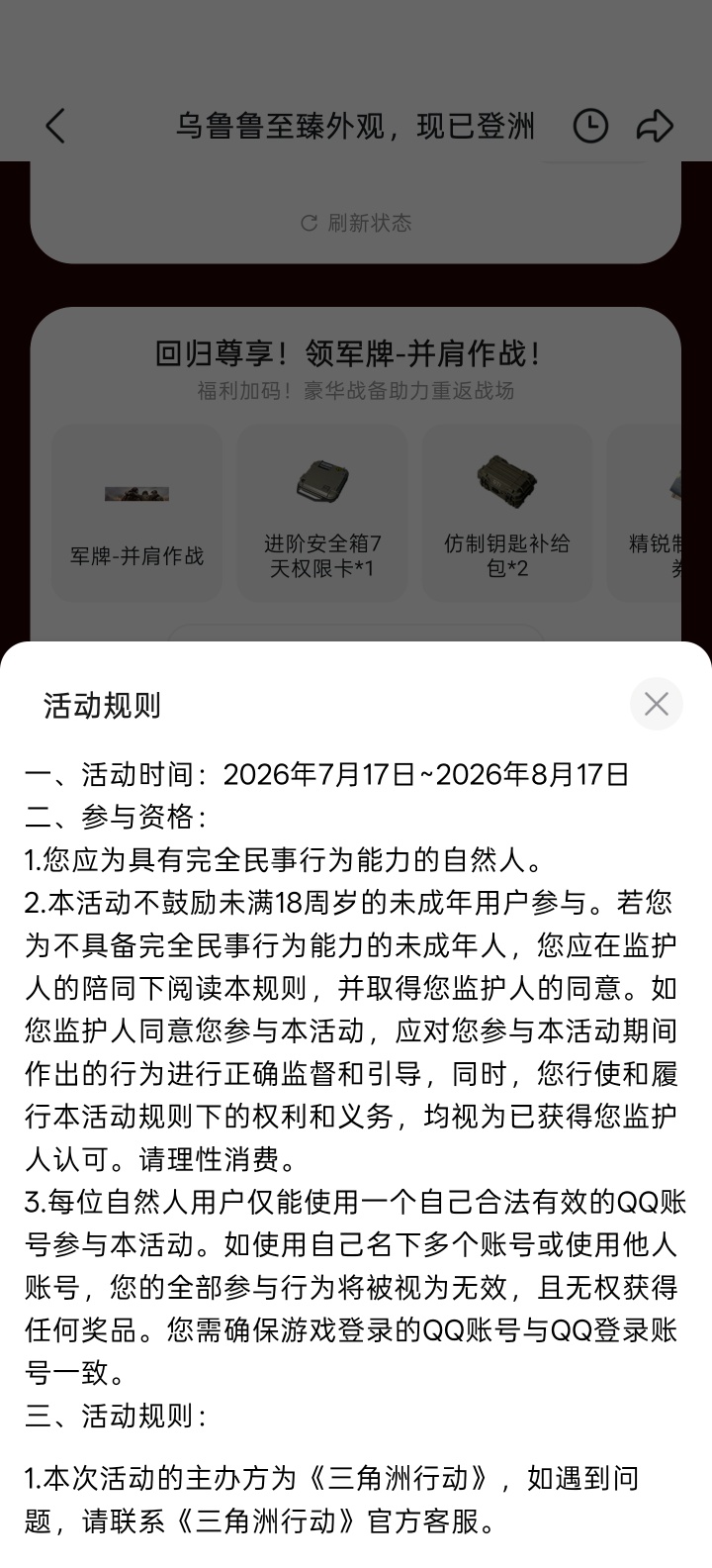 三角洲行动完成任务抽Q币 - 线报酷 三角洲行动完成任务抽Q币 - 线报酷