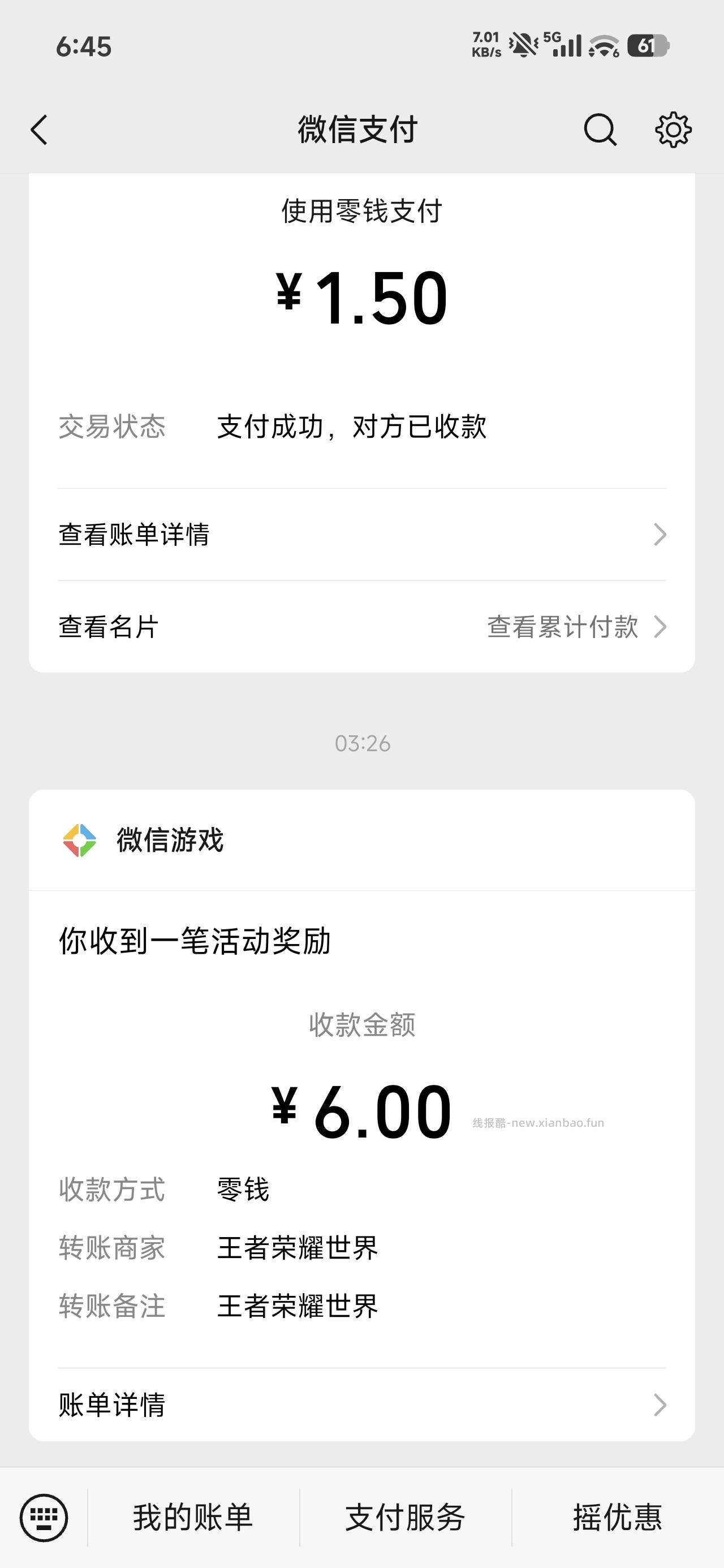 王者大世界 - 线报酷