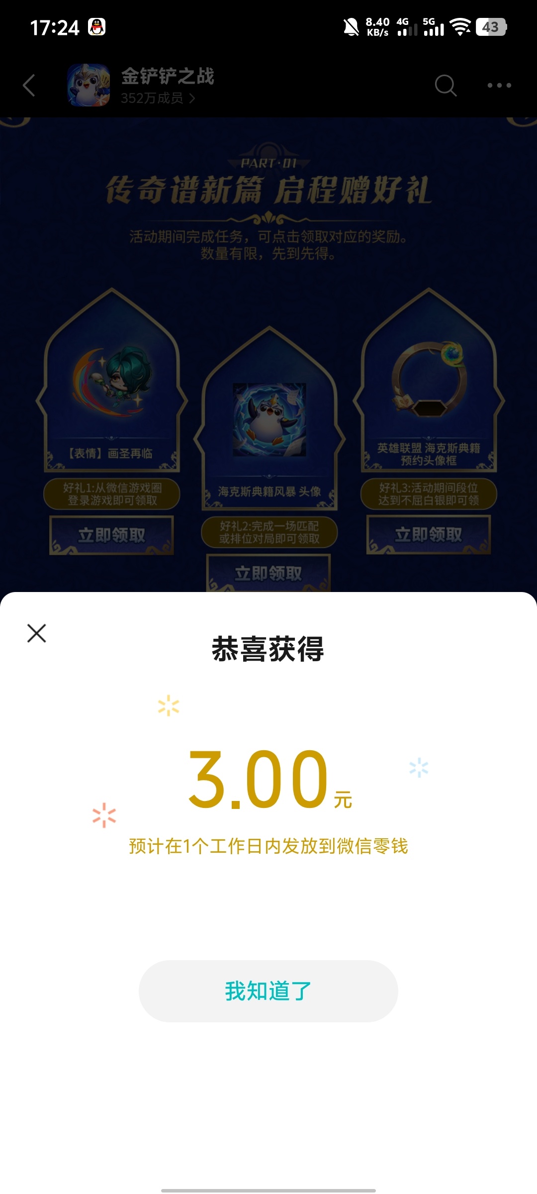金铲铲红包 - 线报酷