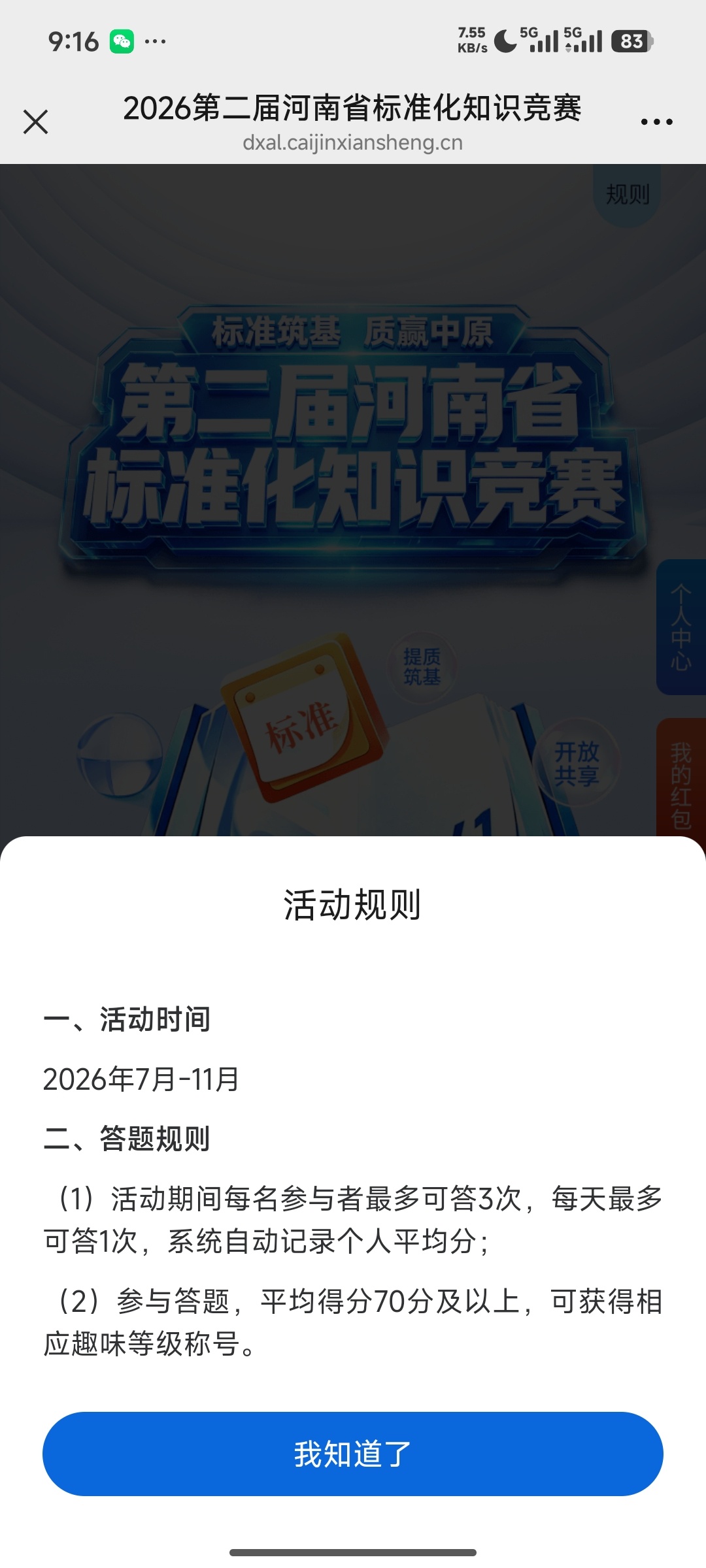 河南省知识文化竞赛 - 线报酷