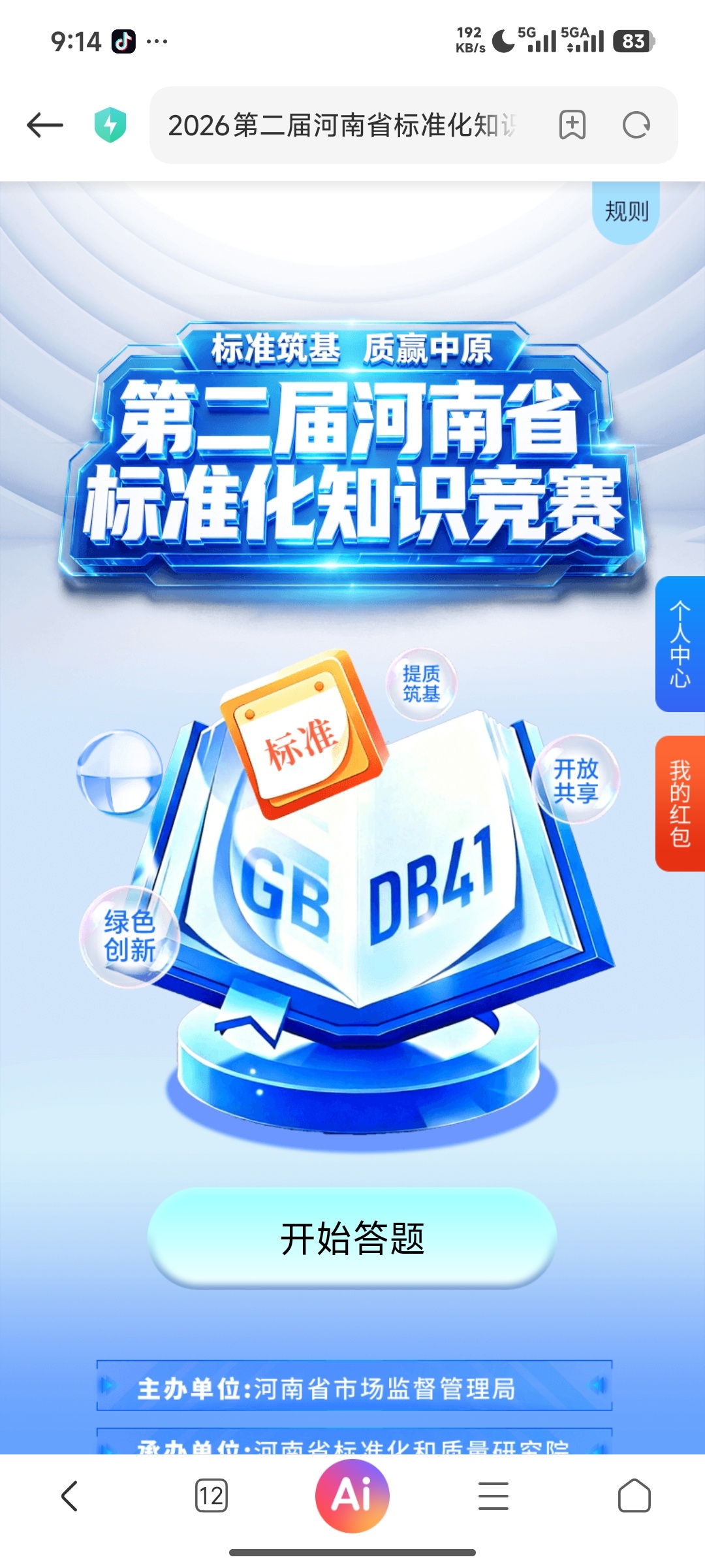 河南省知识文化竞赛 - 线报酷
