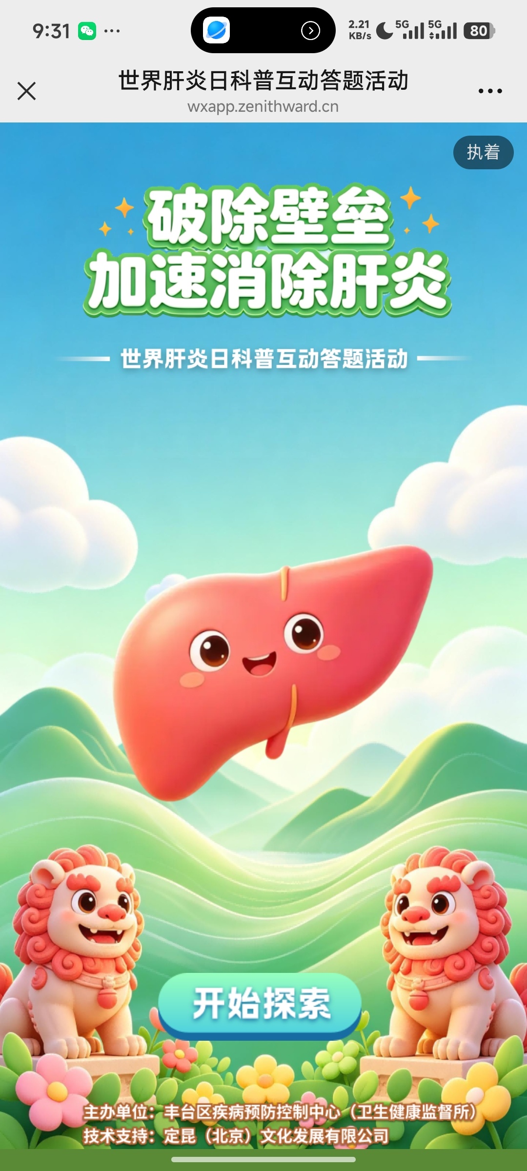 世界肝炎日答题抽奖 - 线报酷