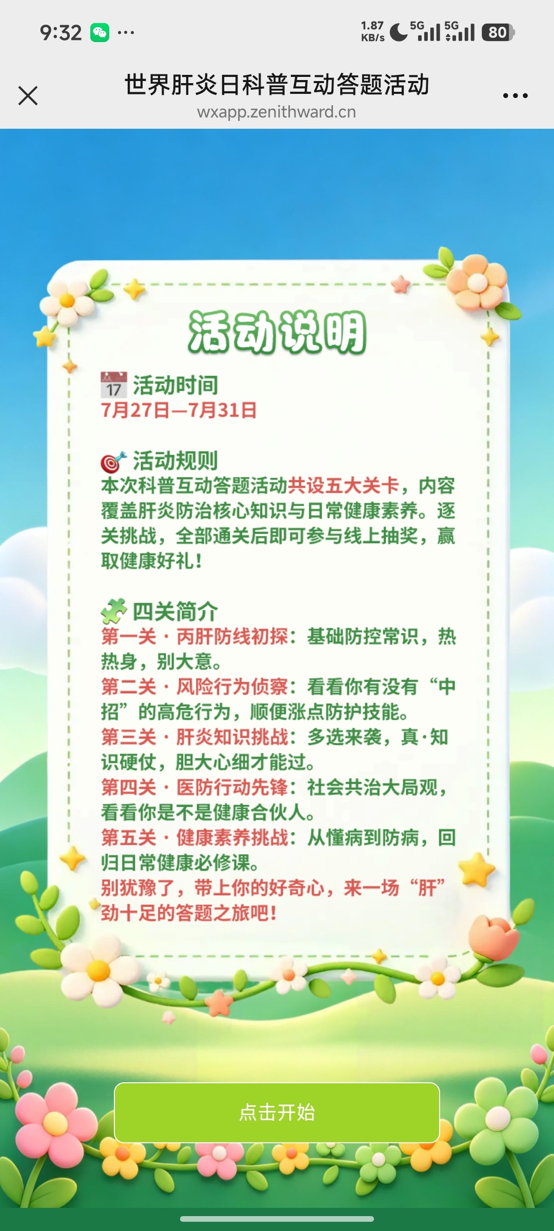 世界肝炎日答题抽奖 - 线报酷