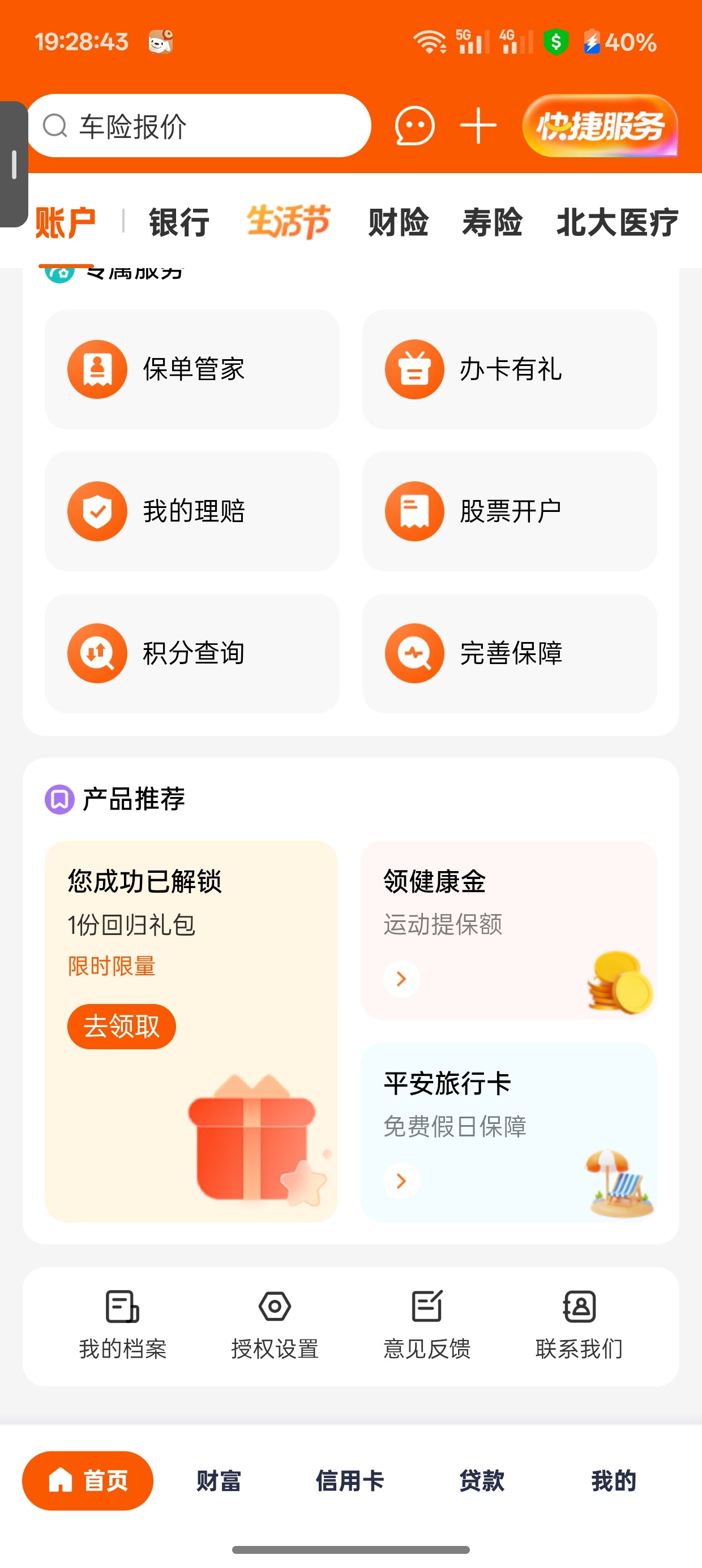 平安银行168红包 - 线报酷
