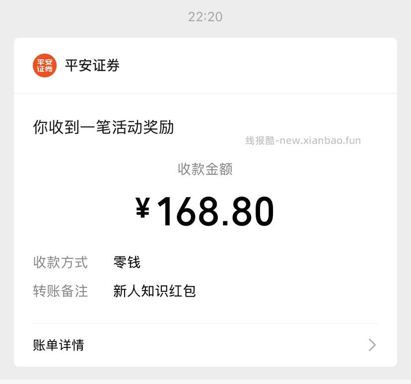 平安银行168红包 - 线报酷