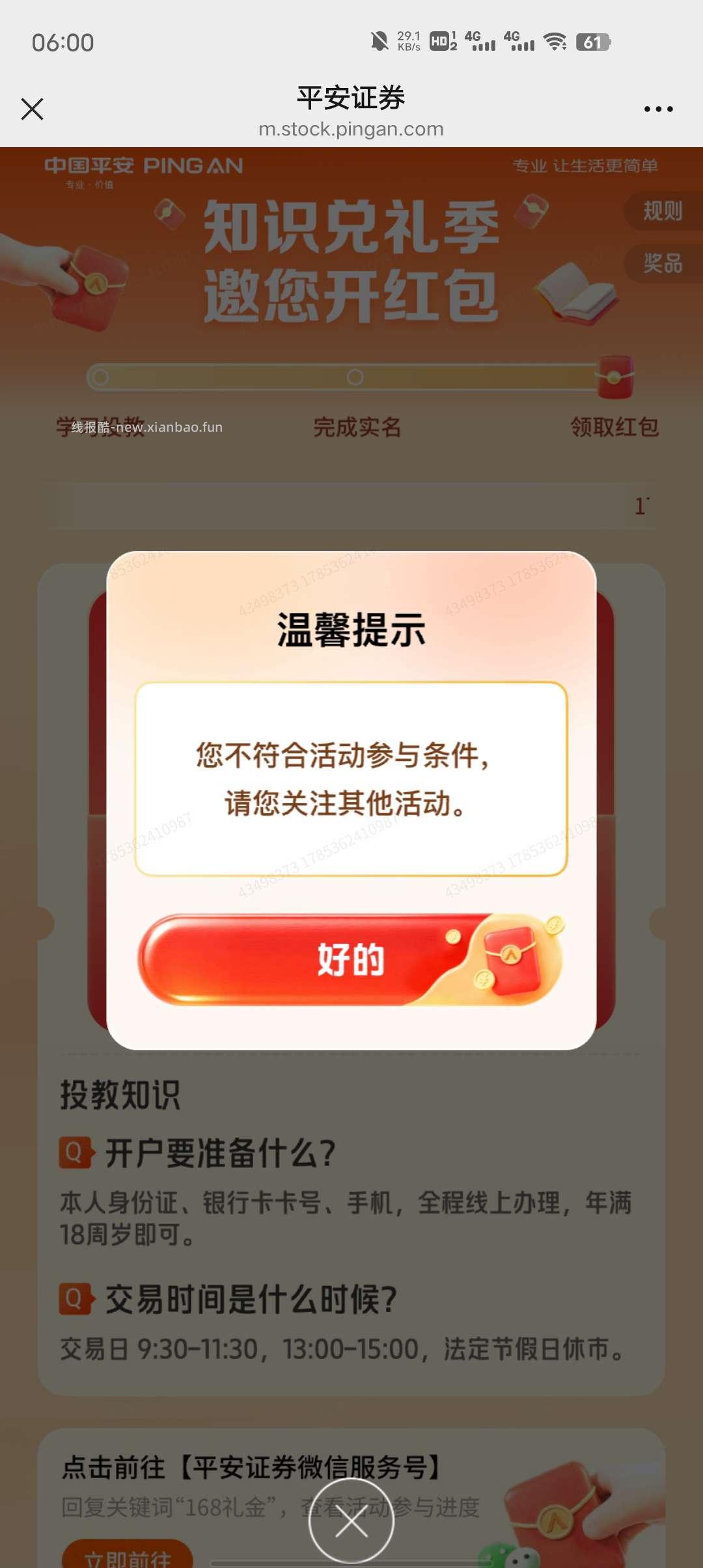 平安银行168红包 - 线报酷