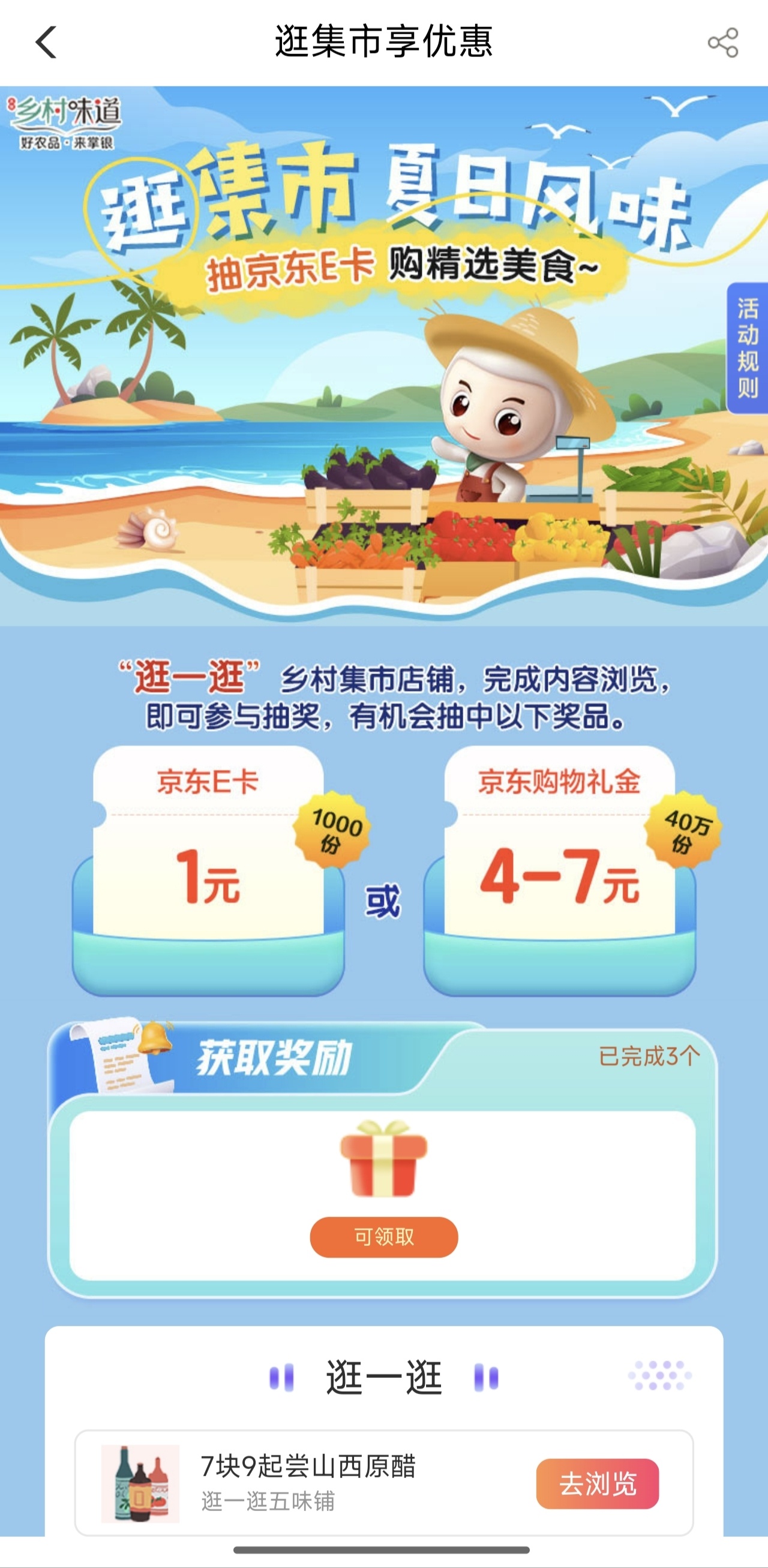 农业银行概率抽一千份京东E卡 - 线报酷