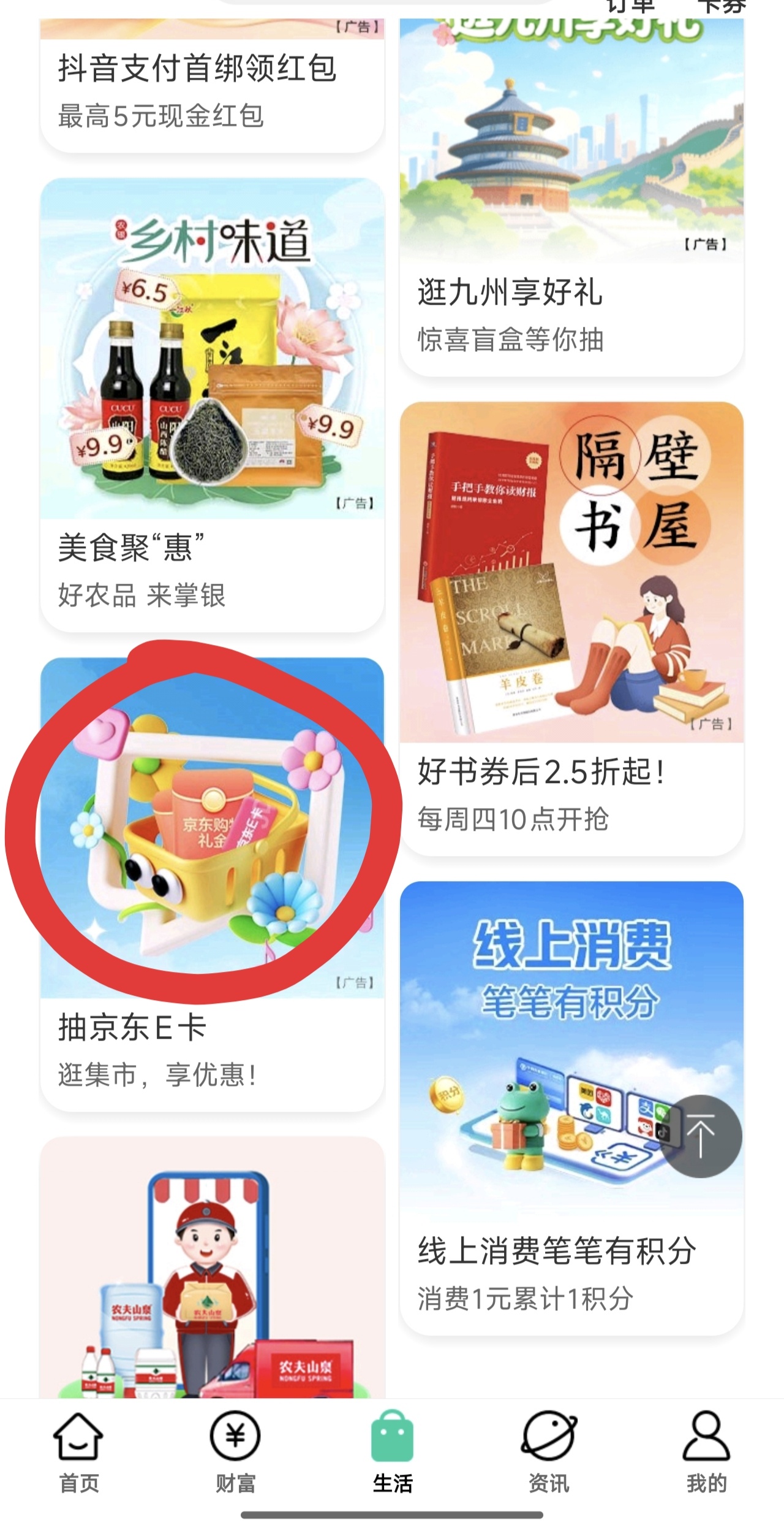 农业银行概率抽一千份京东E卡 - 线报酷