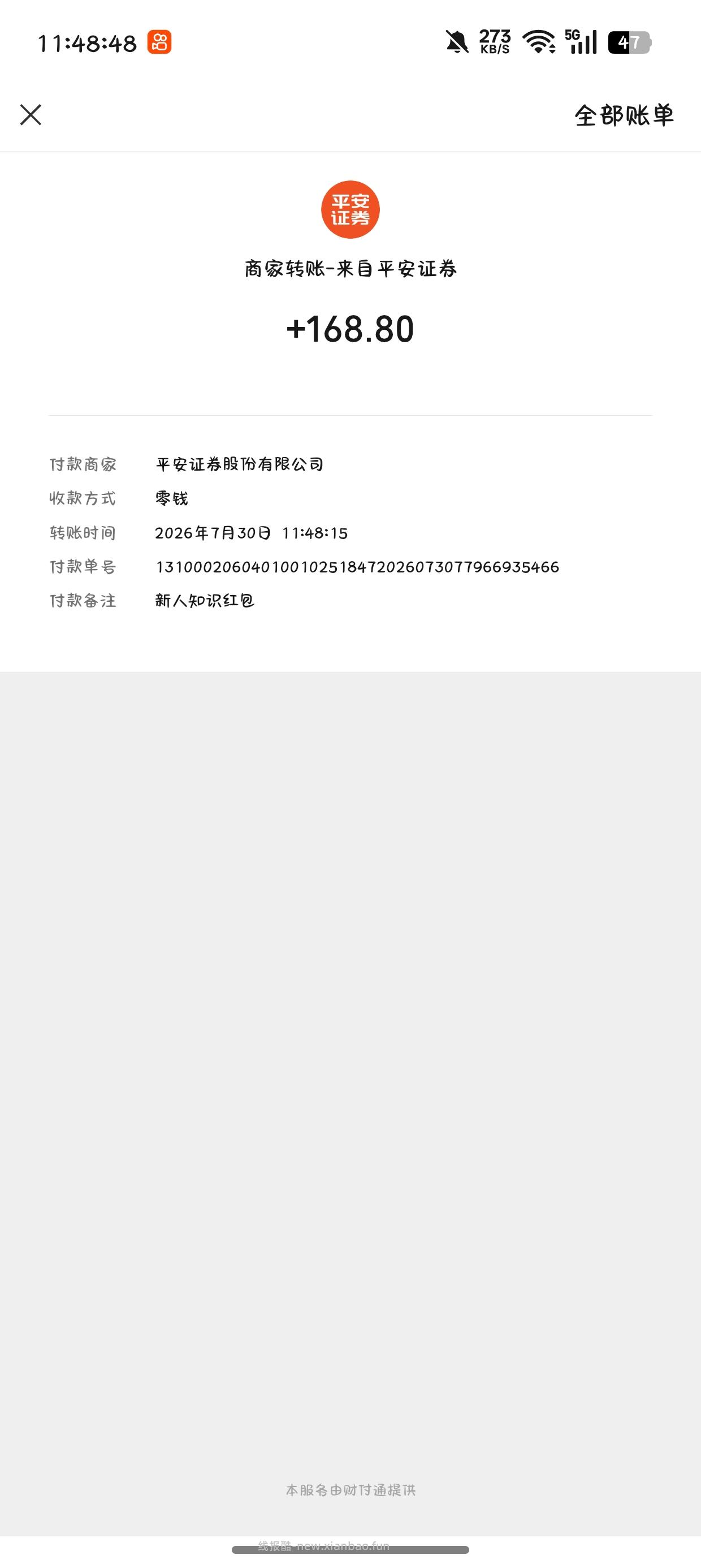 平安银行168红包 - 线报酷